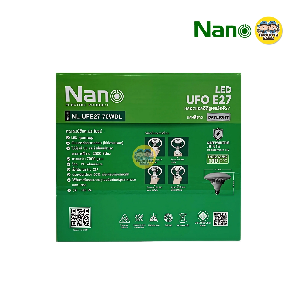 **UFO** NANO หลอดไฟ LED แสงขาว 6500K หลอดทรง UFO หลอดแอลอีดียูเอฟโอE27 50W/70W แอลอีดี นาโน