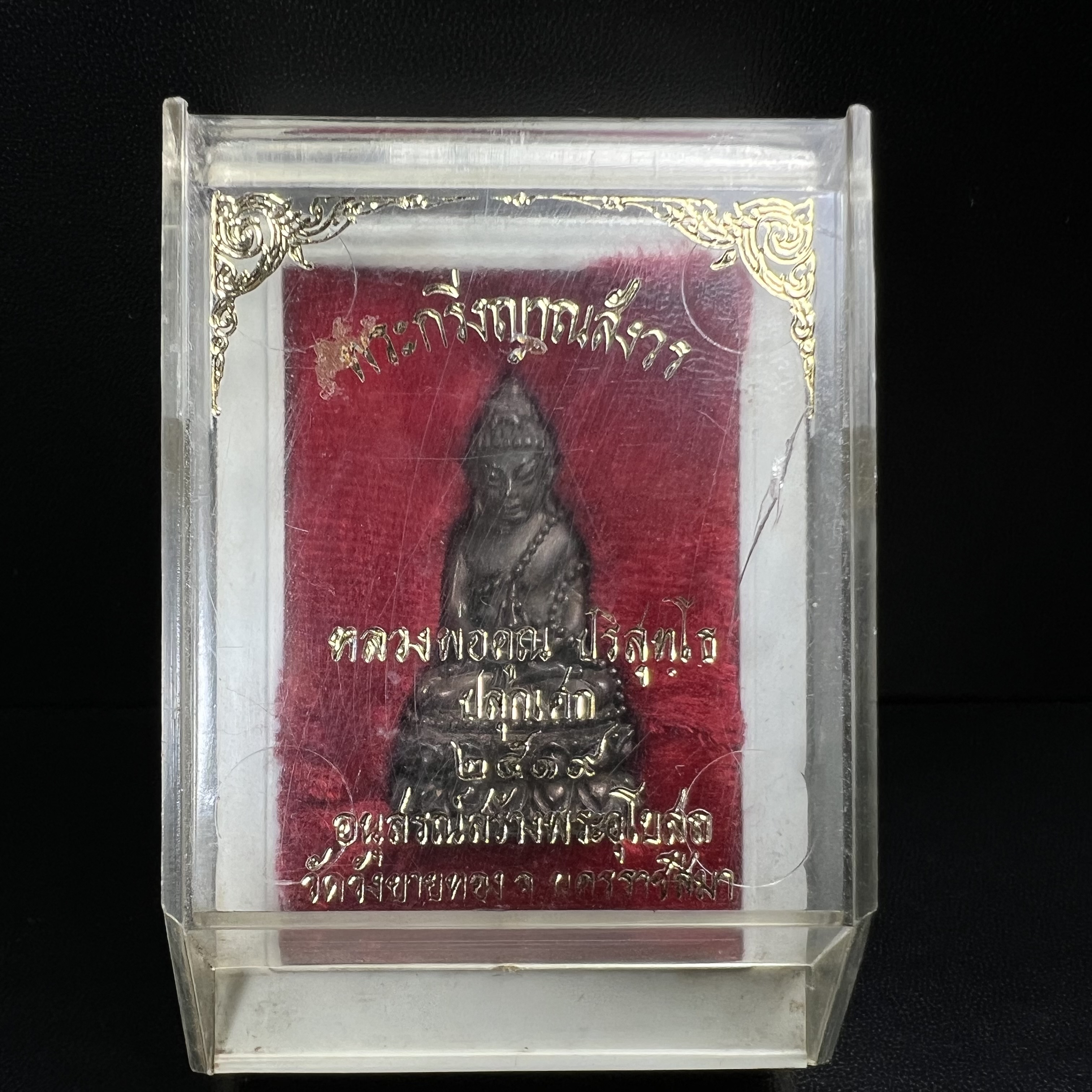 พระกริ่งญาณสังวร(พระกริ่ง ญส.)ปี 2519 เนื้อนวโลหะก้นเงิน สมเด็จพระญาณสังวรและหลวงพ่อคูณ ปริสุทโธ จับสายสูตรร่วมกันในพิธีเททอง ณ อุโบสถวัดบวรนิเวศวิหาร(พิธีใหญ่ เจตนาดี หลวงปู่โต๊ะร่วมปลุกเสก)(สภาพสวยเดิมนอนคากล่องบรรจุเดิมแบบนี้ไม่ควรพลาด)หายาก1ใน2999องค์