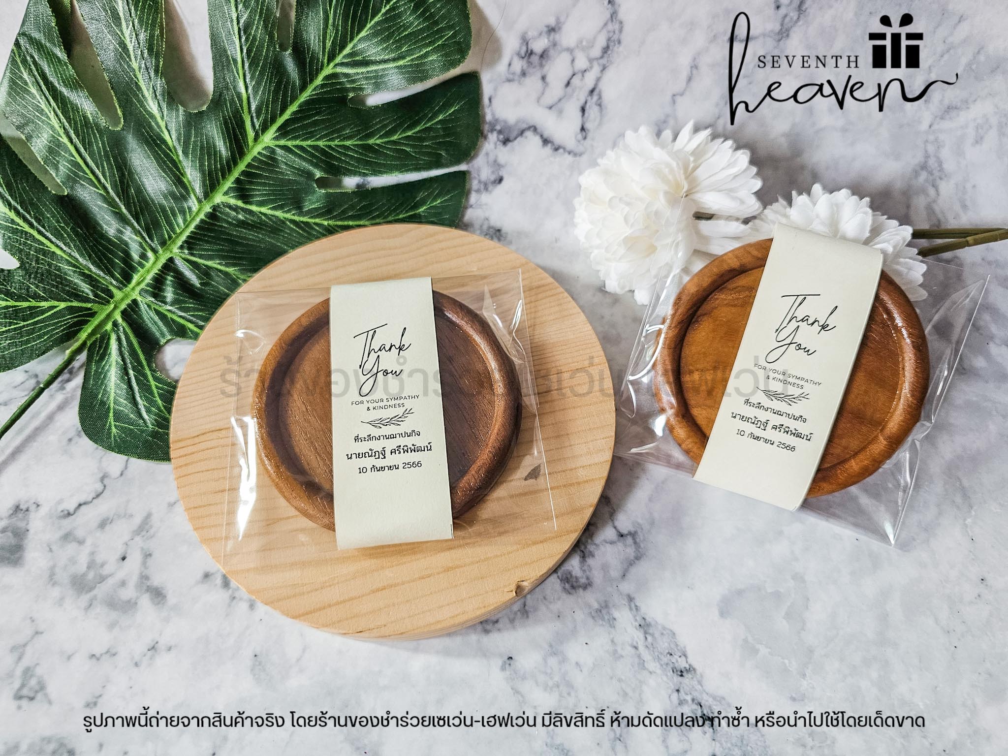 ของชำร่วยงานศพ จานรองแก้วไม้สักแท้ จากกลุ่มงานฝีมือจังหวัดแพร่