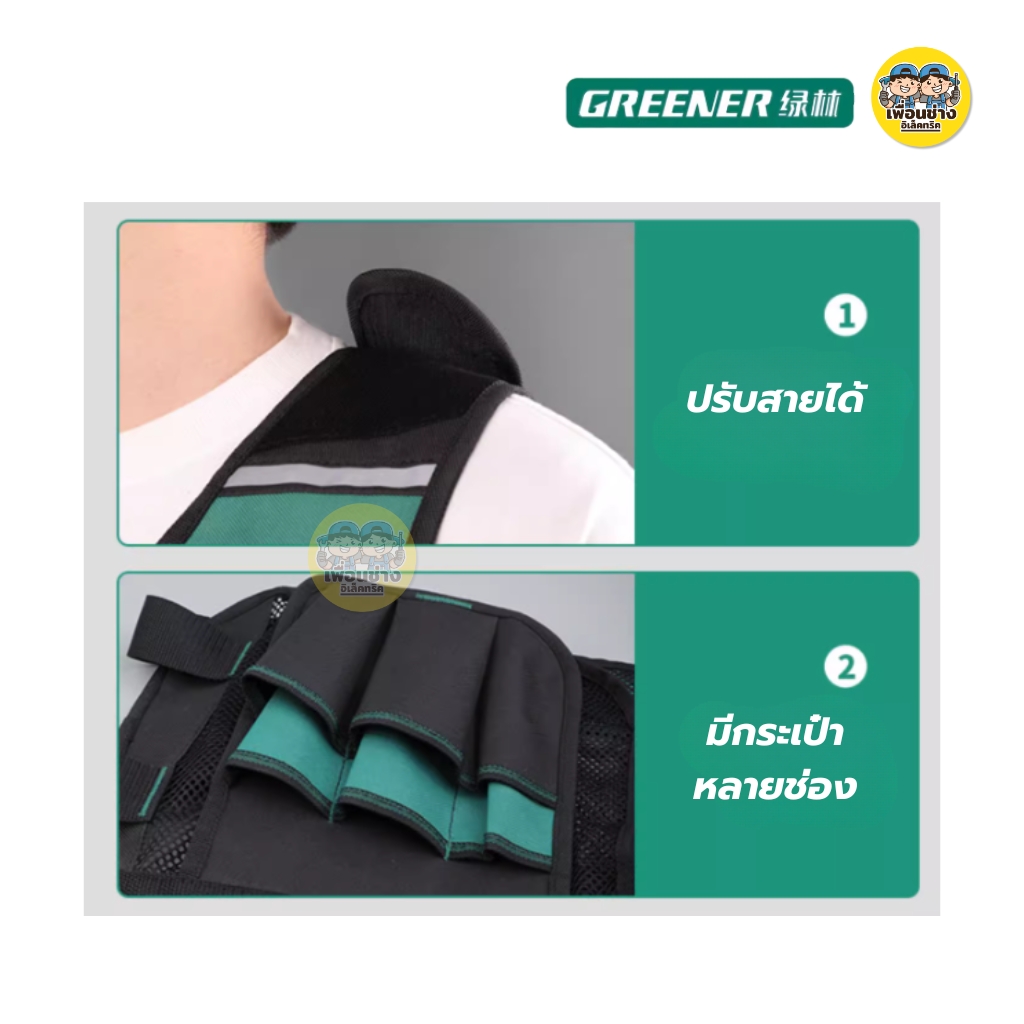 GREENER เสื้อกั๊กใส่เครื่องมือช่าง สีเขียว กระเป๋าเครื่องมือพิเศษ เสื้อช่าง