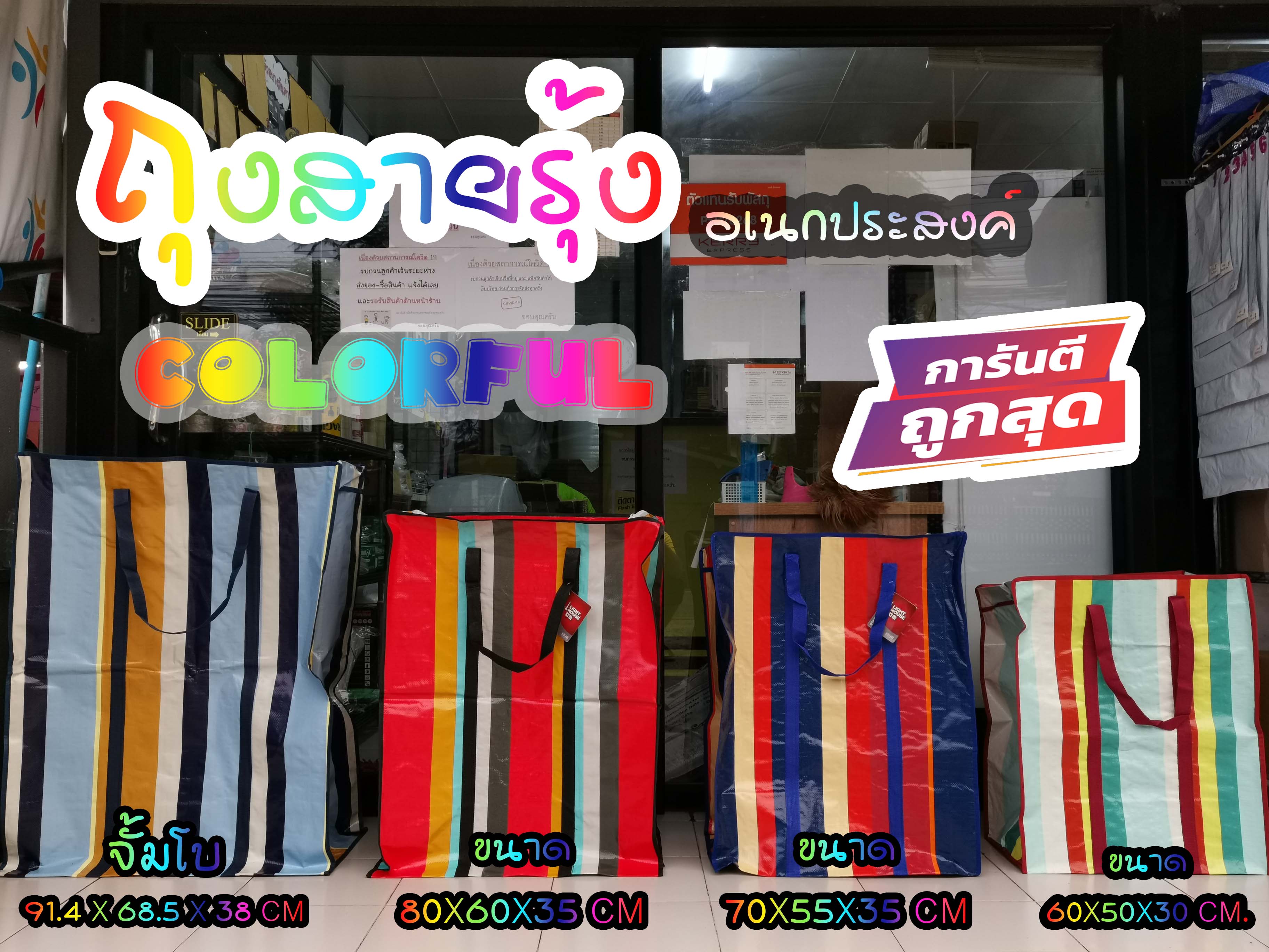 ถุงกระสอบสายรุ้ง กระเป๋าอเนกประสงค์