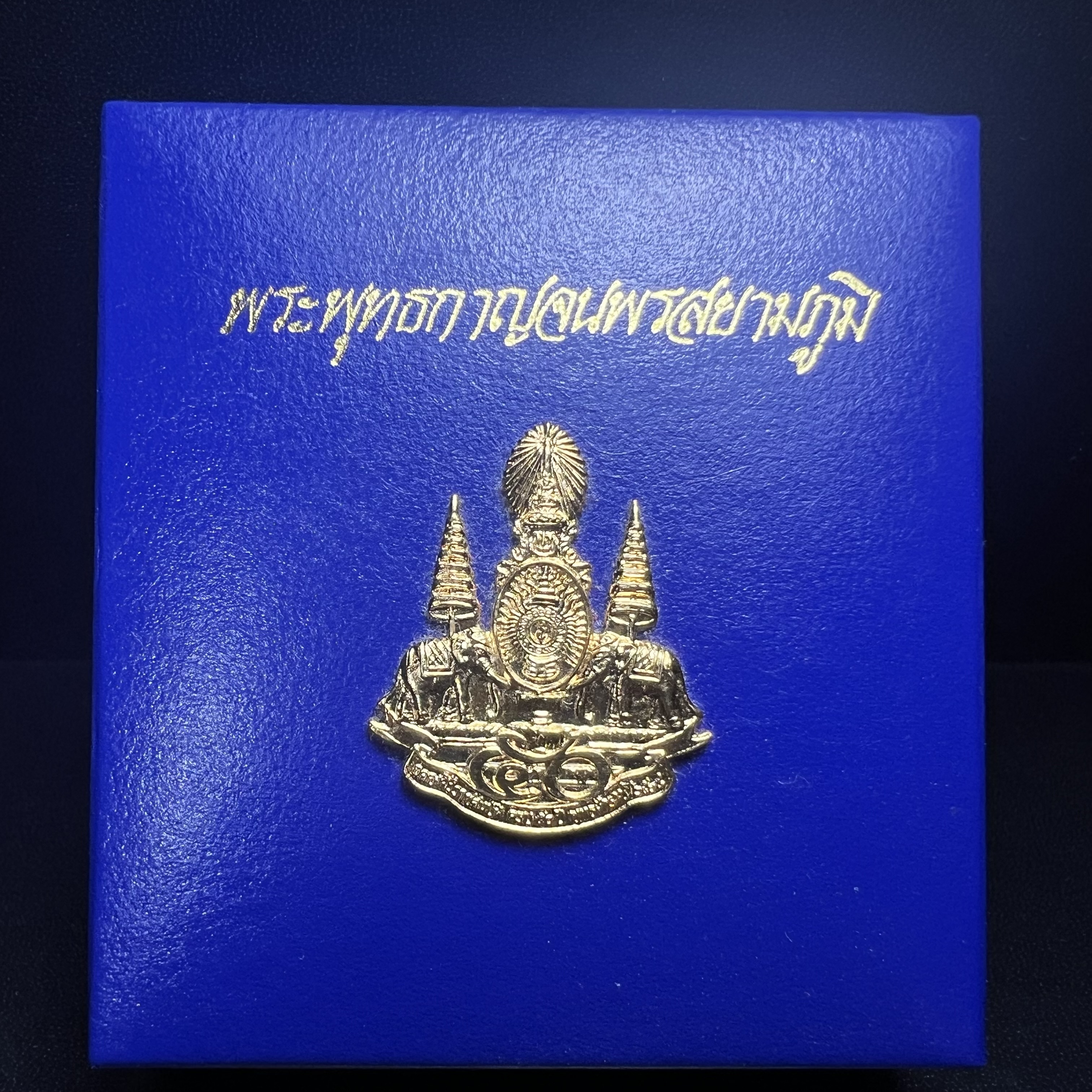 พระพุทธกาญจนพรสยามภูมิ ภปร. ปี 2539 เนื้อเงินสามกษัตริย์พื้นทรายเงา(ผิวเดิมสวย) พิมพ์ทรงใบขนุน ขนาด3.2ซม. พระพุทธรูปประจำพระชนมวาร รัชกาลที่9 ทรงโปรดเกล้าให้วิทยาลัยป้องกันราชอาณาจักร(วปอ.)สร้างในวโรกาสทรงครองสิริราชสมบัติครบ50ปี พ.ศ.2539(1ใน5000องค์)