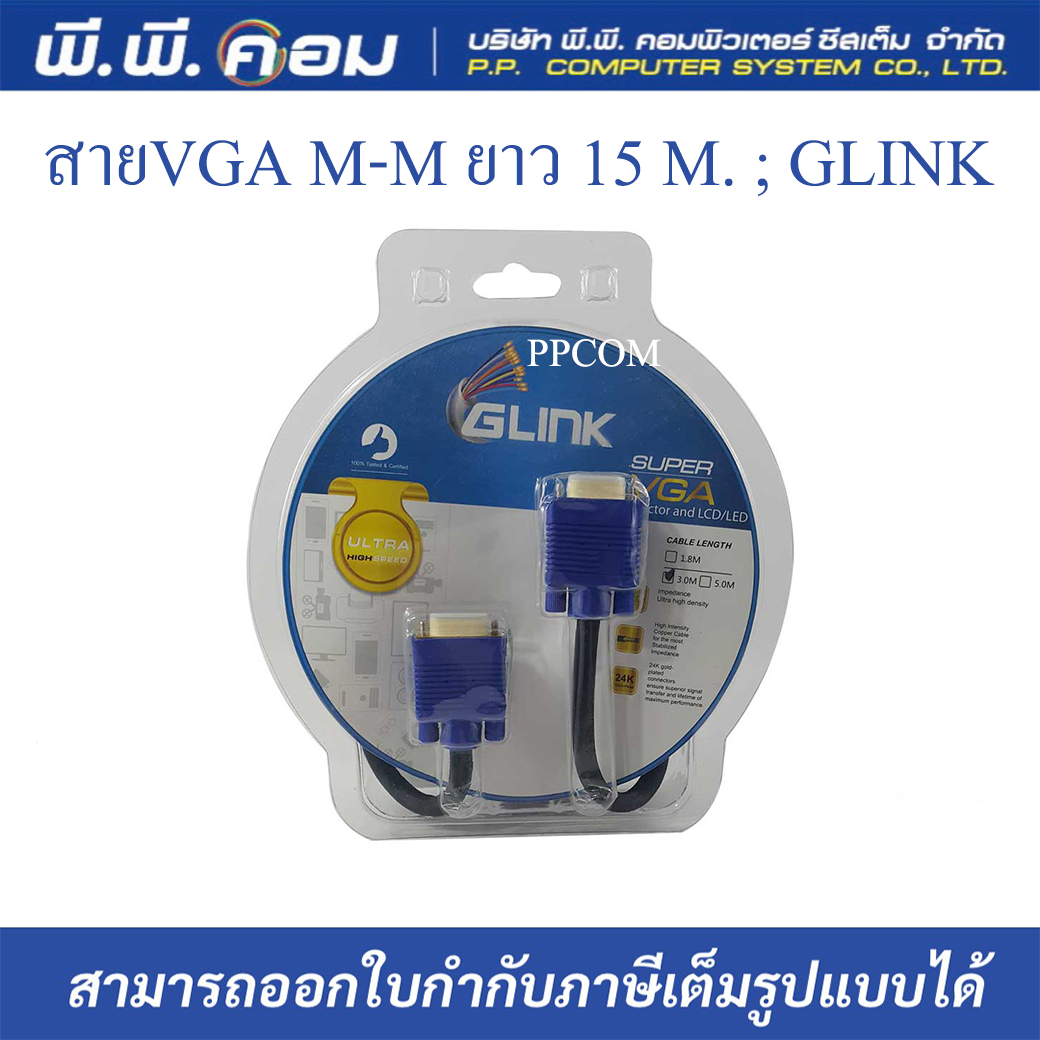 VGA M-M. 15M. แบบแพ็ค ยี่ห้อGLINK