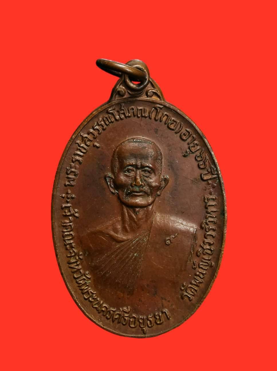 เหรียญจตุรพิธพรชัย หลวงพ่อโกย