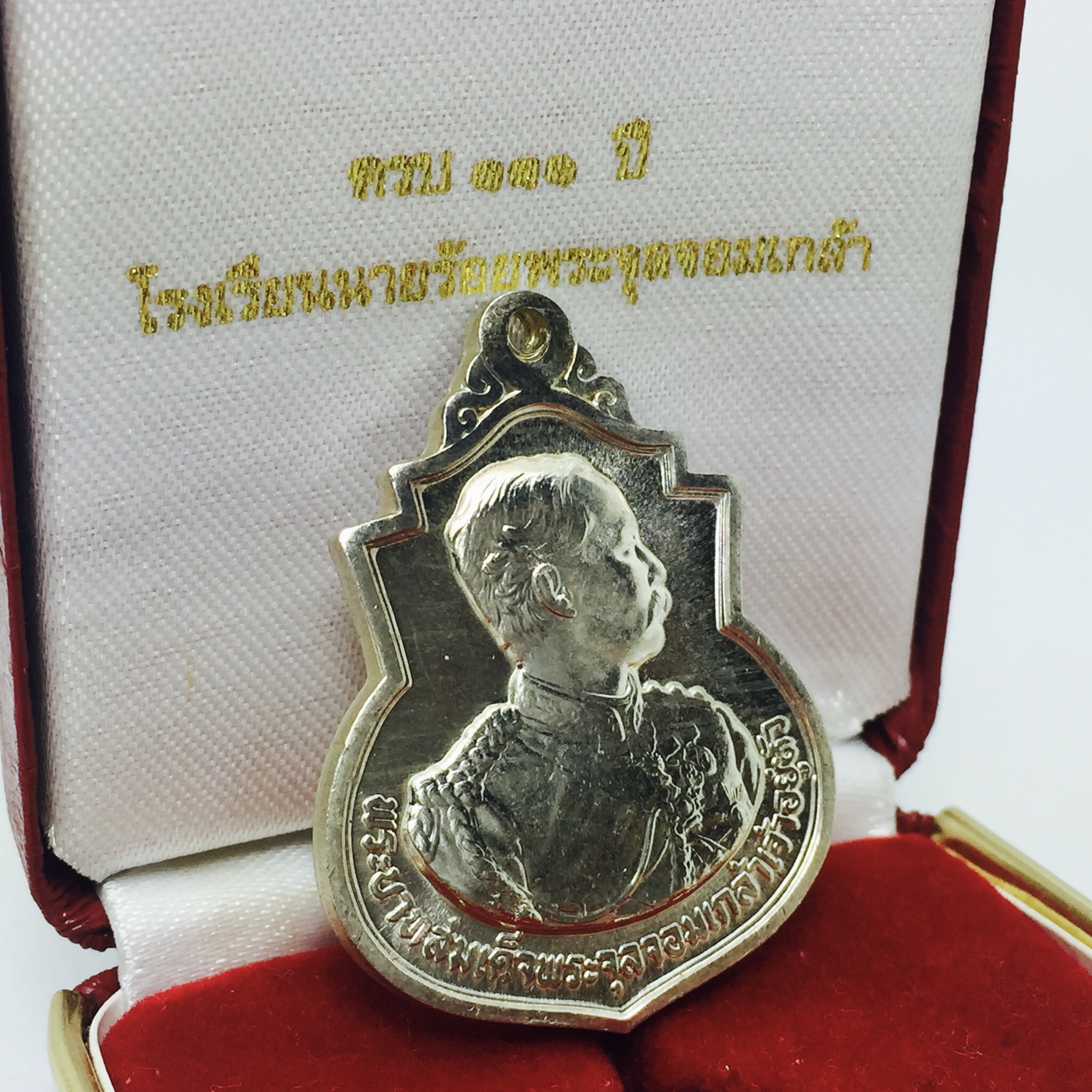 เหรียญ ร.5 โรงเรียนนายร้อย จปร 111ปี เนื้อเงินพร้อมกล่องเดิม