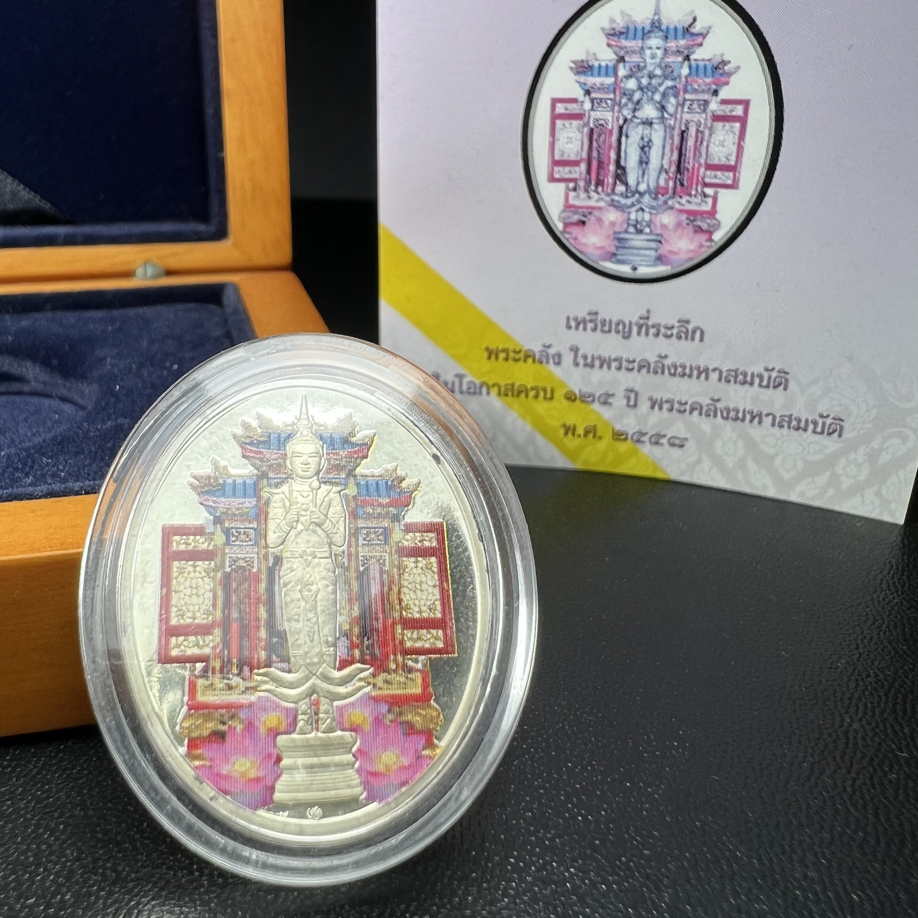 เหรียญที่ระลึกพระคลัง (พิมพ์สี) เนื่องในโอกาสครบ 125 ปี พระคลังมหาสมบัติ พ.ศ. 2558 เนื้อเงิน 99.99% ขัดเงา พิมพ์สี สวยสดงดงาม(นิยม สร้างน้อย หายาก)1 ใน 3126เหรียญ ***ตามความเชื่อที่ว่า ท่านใดมีพระคลังไว้บูชา ท่านนั้น จะมีกินมีใช้ตลอดไป เงินทองไม่ขาดมือ***