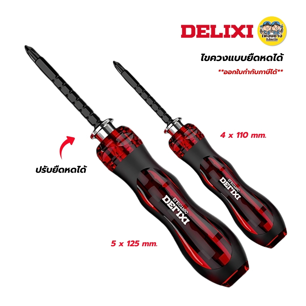 DELIXI ไขควงแบบยืดหดได้ มีให้เลือก 2 ขนาด เครื่องมือช่าง ไขควงสำหรับช่างไฟฟ้าพิเศษ