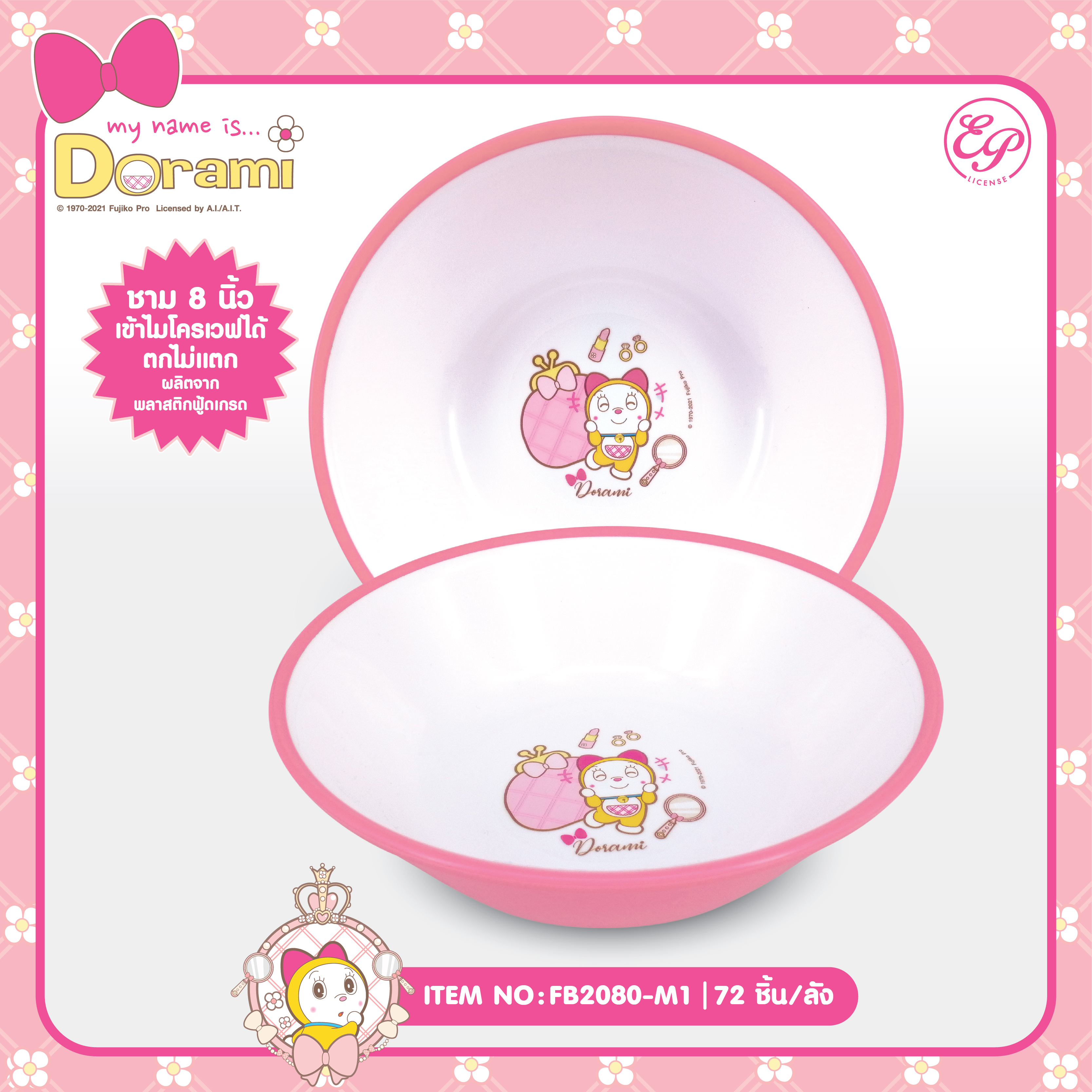FB2080-M1 ชามพลาสติก Dorami 8นิ้ว โหลละ 276 บาท 12 ชิ้น