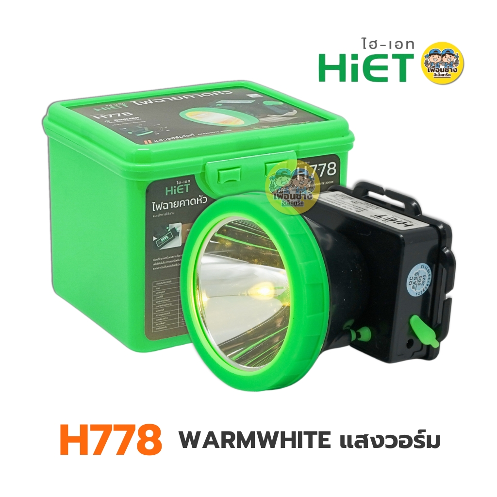 HiET ไฟฉายคาดหัว 200W แบบ DIMMER ดิมเมอร์ ไฟส่งกบ ไฟฉายคาดศรีษะ กันน้ำ IP62