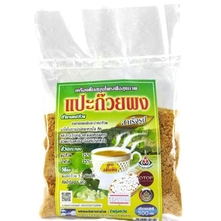 แปะก๊วยผงสำเร็จรูป ( ถุง ) บ้านห้วยม่วง ปริมาณ 300 กรัม