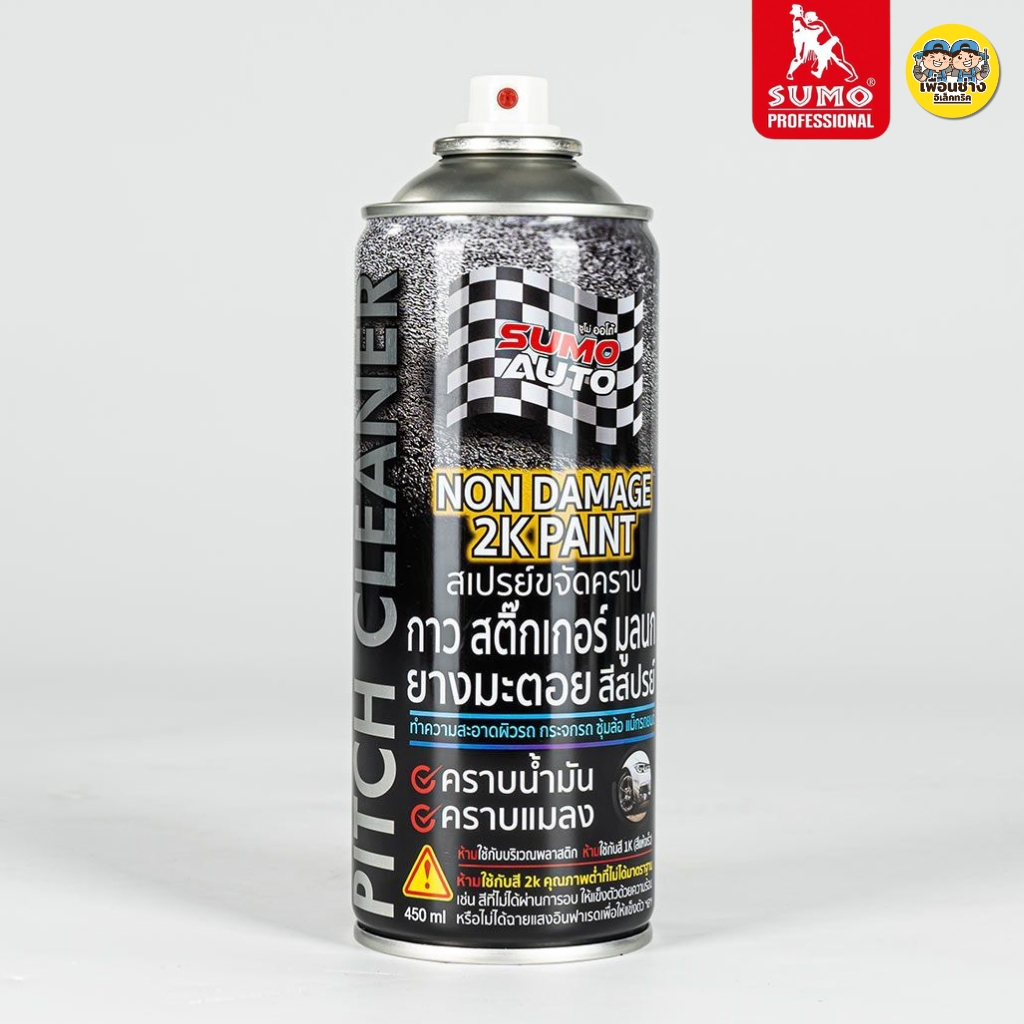 SUMO สเปรย์ขจัดคราบ ยางมะตอย 450ml ลบคราบ กาว สติ๊กเกอร์