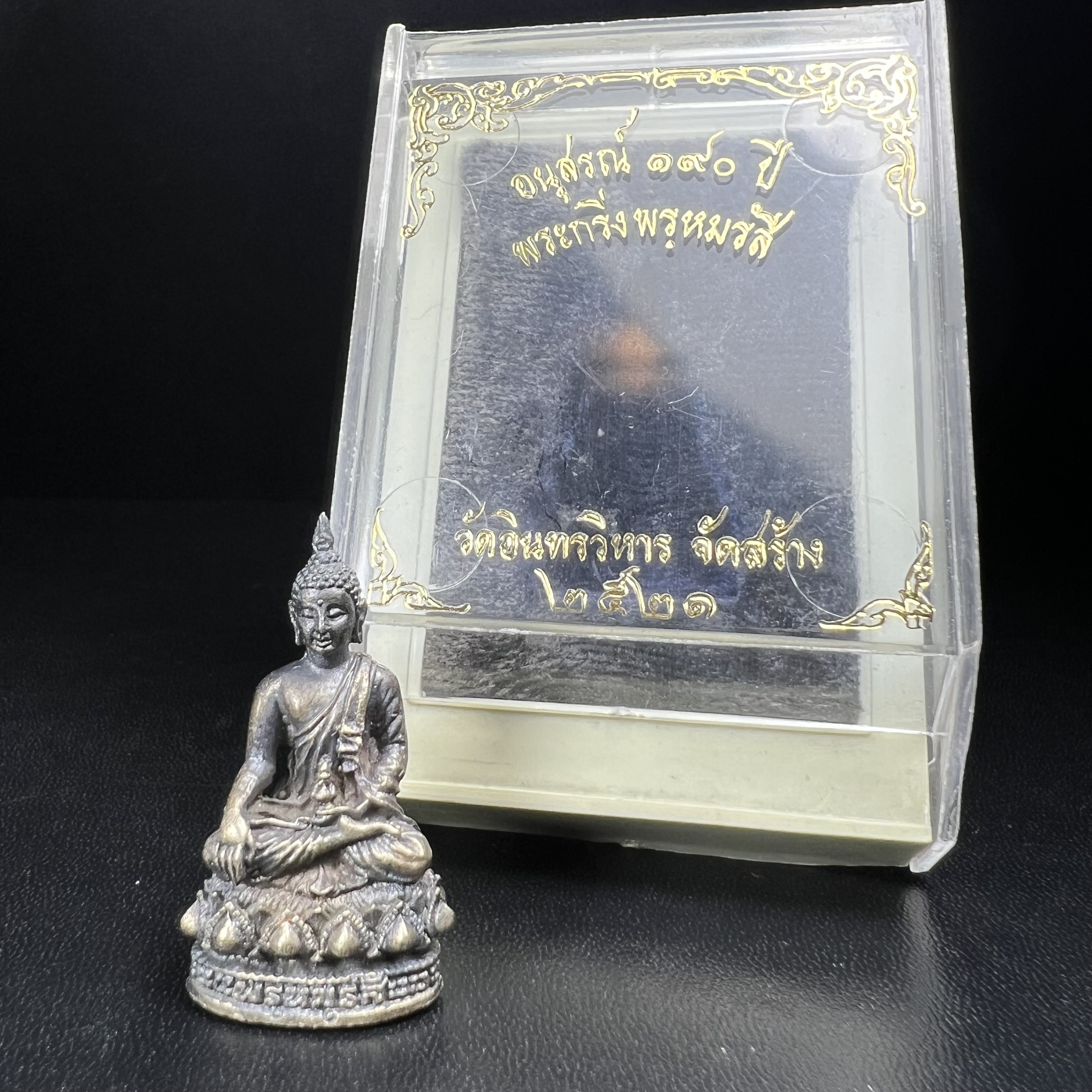 พระกริ่งพรหมรังสี อนุสรณ์ 190 ปี สมเด็จพระพุฒาจารย์ โต วัดอินทรวิหาร ปี2521 เนื้อเงิน(ผิวเดิมเข้มขลัง)พิธีมหาพุทธาภิเษกครั้งยิ่งใหญ่ พิธีสรรพสิทธิชัยไพรีพินาศมหามังคลาภิเษก หมายถึงฤกษ์การปลุกเสกที่เน้นด้านโชคลาภ มีชัยชนะต่อศัตรูการค้า การงาน(รุ่นนี้แนะนำ)