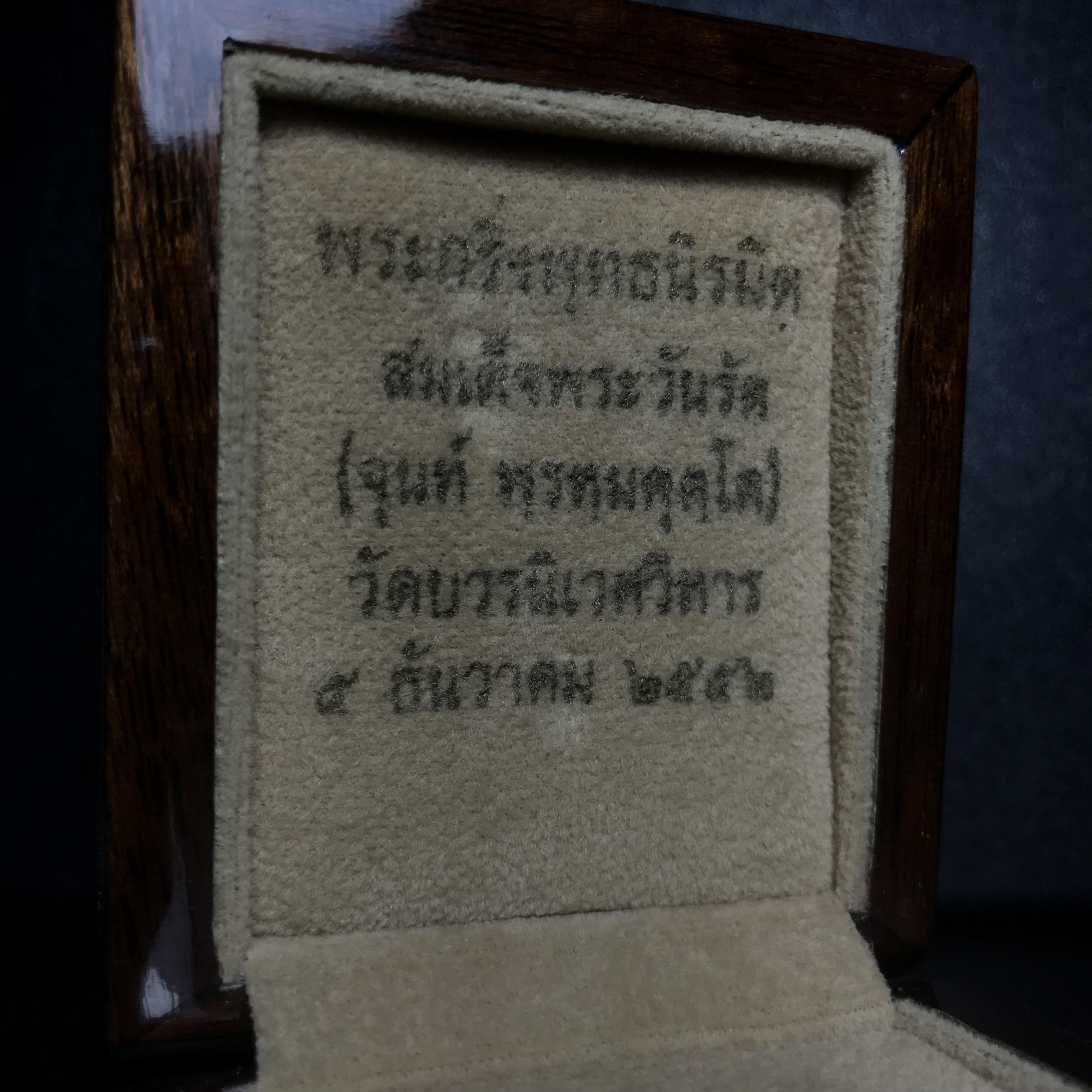 พระกริ่งพุทธนิรมิต สมเด็จพระวันรัต (จุนท์) วัดบวรนิเวศวิหาร เนื้อนวโลหะ ปี2552(1ใน300องค์)