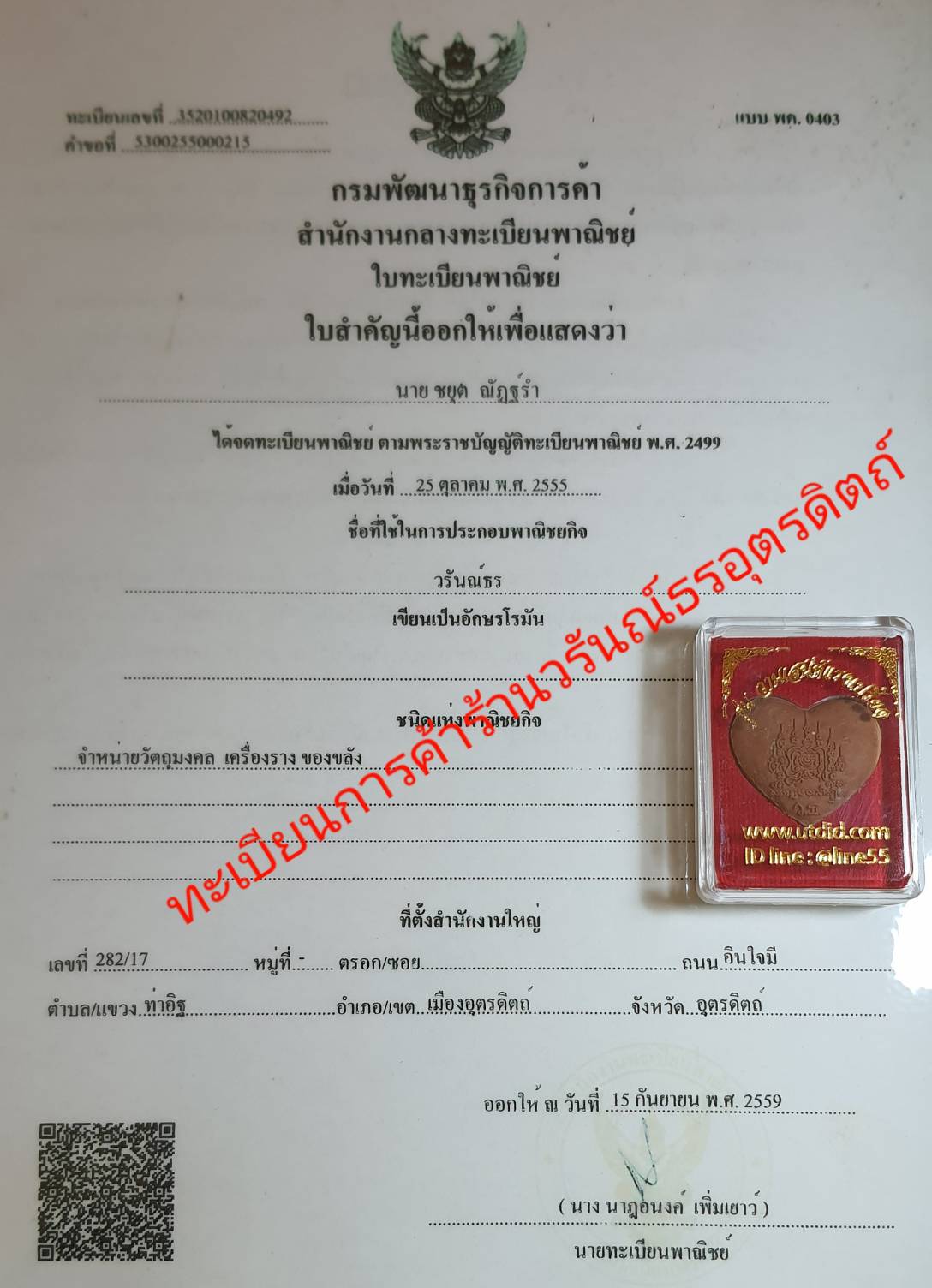 ของเสน่ห์ หัวใจเสน่ห์ สีน้ำตาล มวสาร ว่านดอกทองมหาอุดม หัวใจเสน่ห์แท้ ของเสน่ห์มหาเสน่ห์