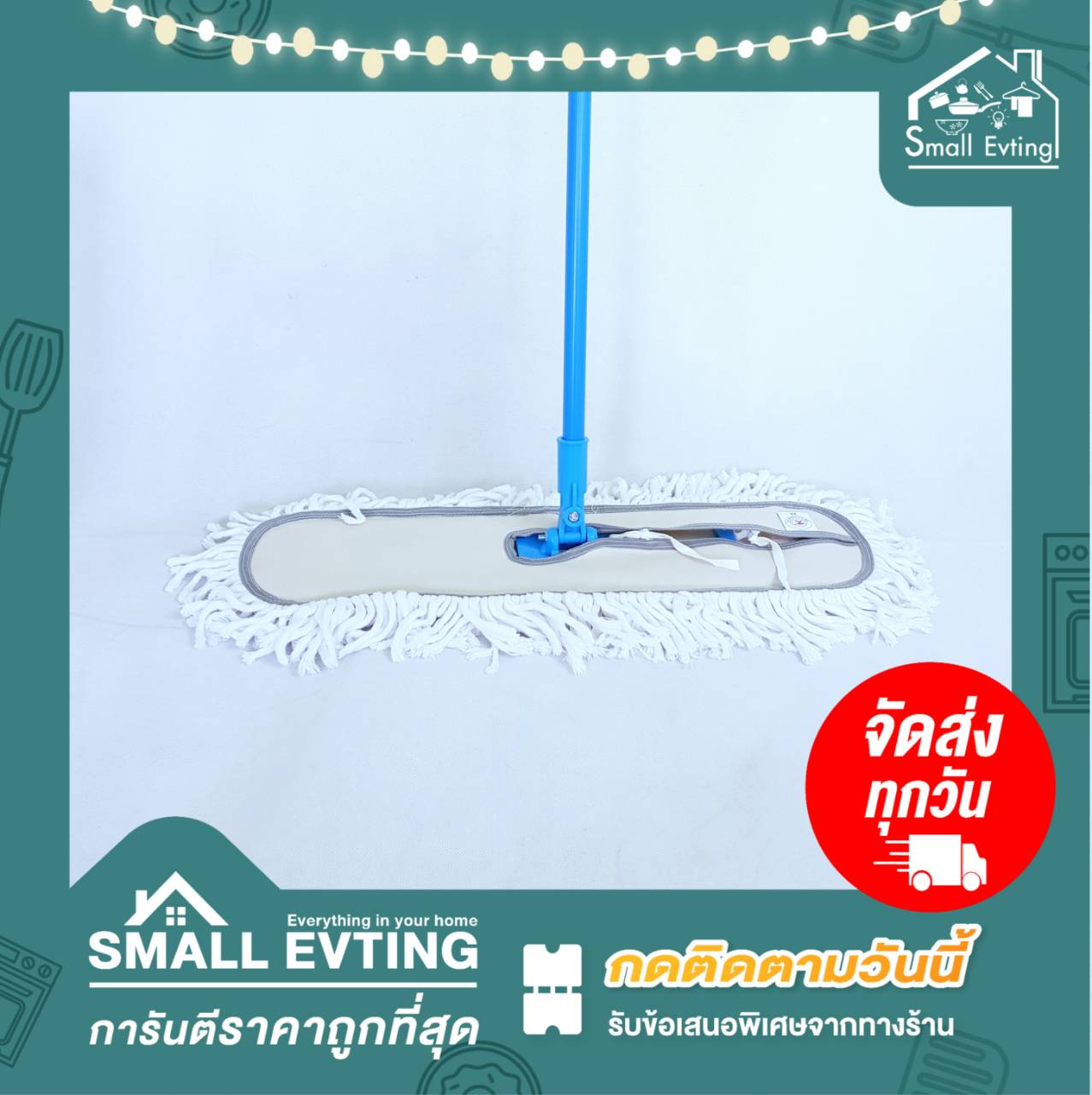 Small Evting ไม้ม๊อบดันฝุ่นแบบยาว ไซส์ 24 นิ้ว อย่าลืม !! กดติดตามร้าน "รับส่วนลดเพิ่ม" คละสี ไม้ดันฝุ่น ไม้ถูพื้น ไม้ถูบ้าน ไม้ม๊อบถูพื้น