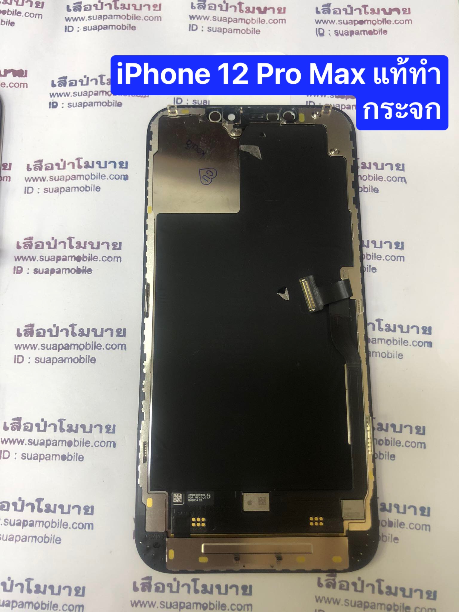 ขายส่งจอแท้ ทำกระจก iPhone 12 promax
