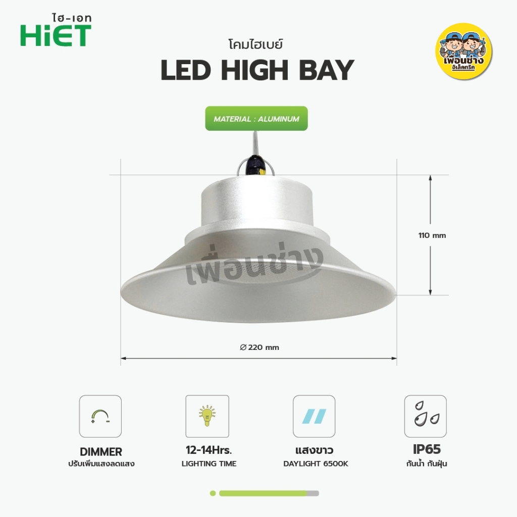 HIET โคมไฮเบย์โซล่าเซลล์ 300W แสงขาว Daylight 6500K Solar High Bay กันน้ำ IP65 โคมไฟเพดาน ไฮเบย์ ไฟโซลาร์เซลล์