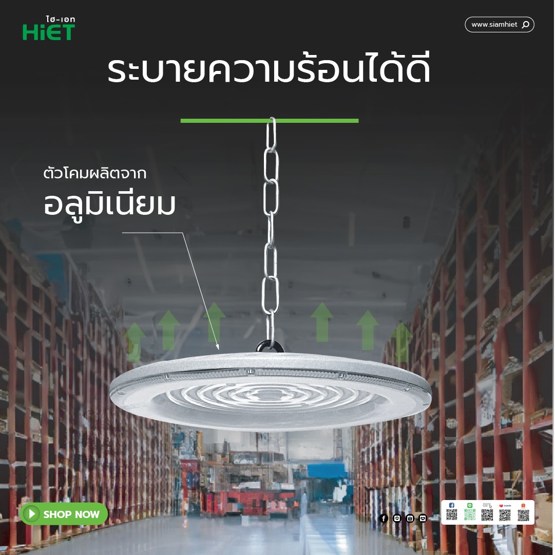 HiET โคมไฟไฮเบย์ LED UFO SLIM สลิม 200w 300w แอลอีดี โคมไฟ High Bay โคมไฮเบย์ ไฮเบย์ HighBay