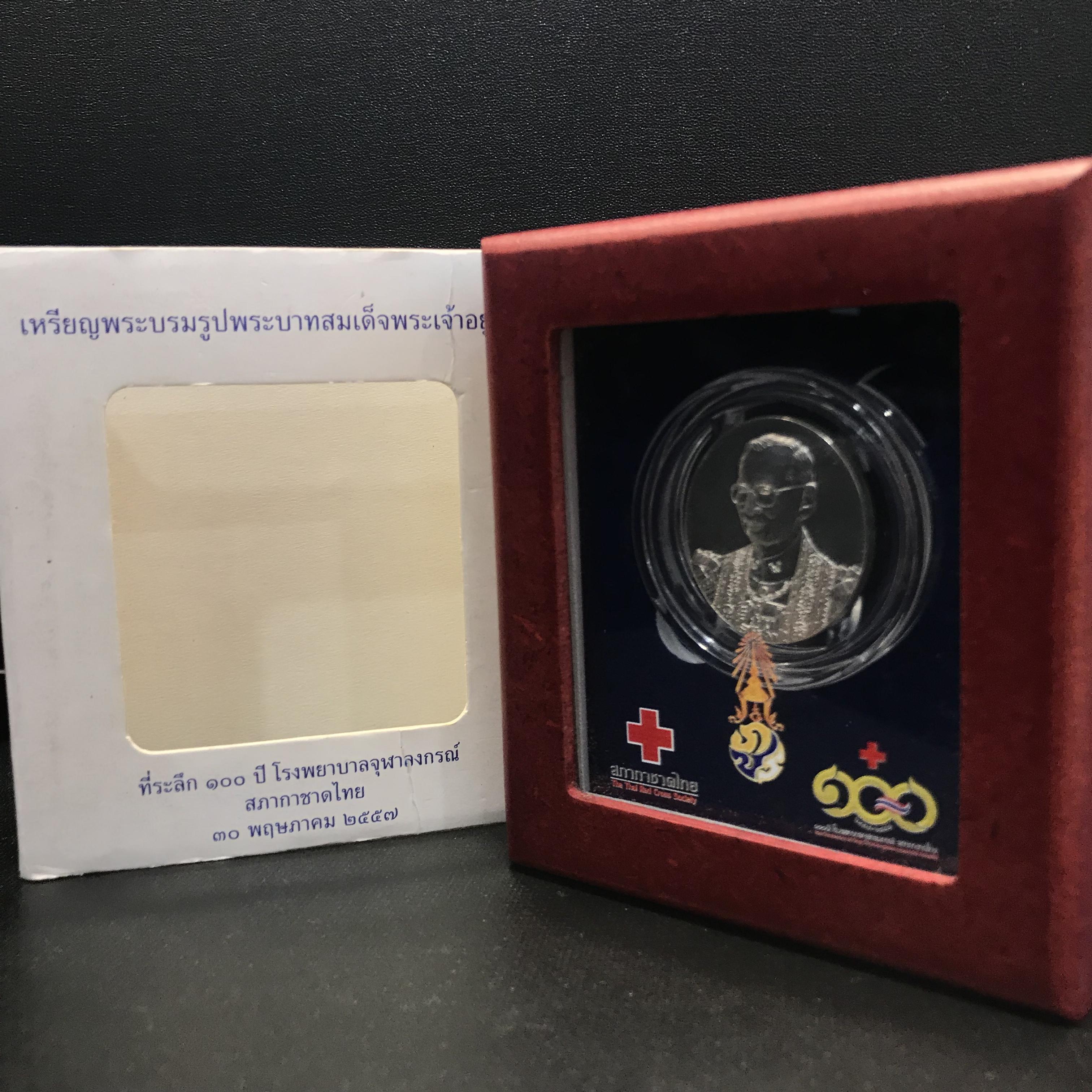 เหรียญพระบรมรูปพระบาทสมเด็จพระเจ้าอยู่หัว ที่ระลึก 100 ปี โรงพยาบาลจุฬาลงกรณ์ สภากาชาดไทย เนื้อเงิน(บล็อกโมเน่( Monnaie De Paris))1ใน5000เหรียญ