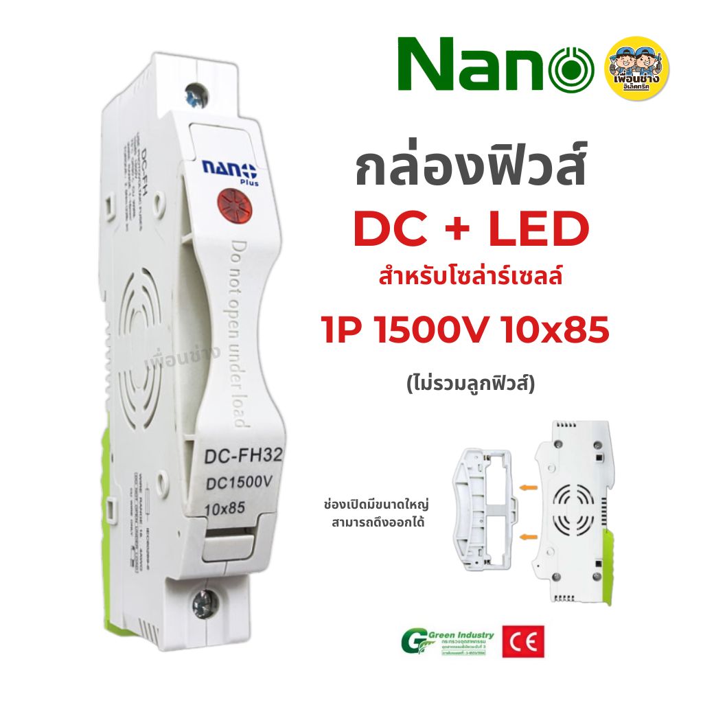 **ฐานฟิวส์ 10x85** NANO ฐานฟิวส์ DC+LED 1P 1500V สำหรับโซล่าร์เซลล์ ไม่รวมลูกฟิวส์ กล่องฟิวส์ กล่องใส่ฟิวส์