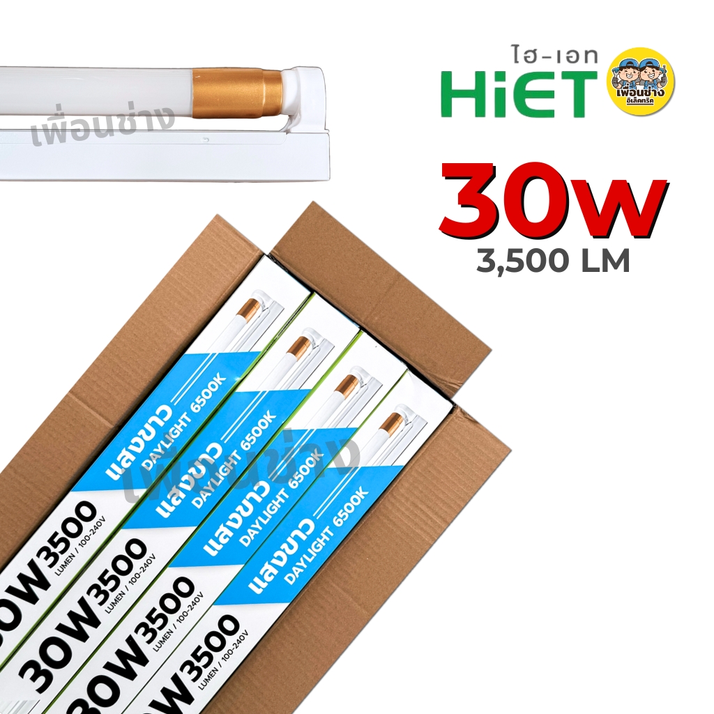 ลังละ 20ชุด HiET ชุดฟูลเซตหลอดพร้อมราง 9w 30w 40w LED T8 หลอดยาว 60/120 ซม. LED หลอดไฟยาว