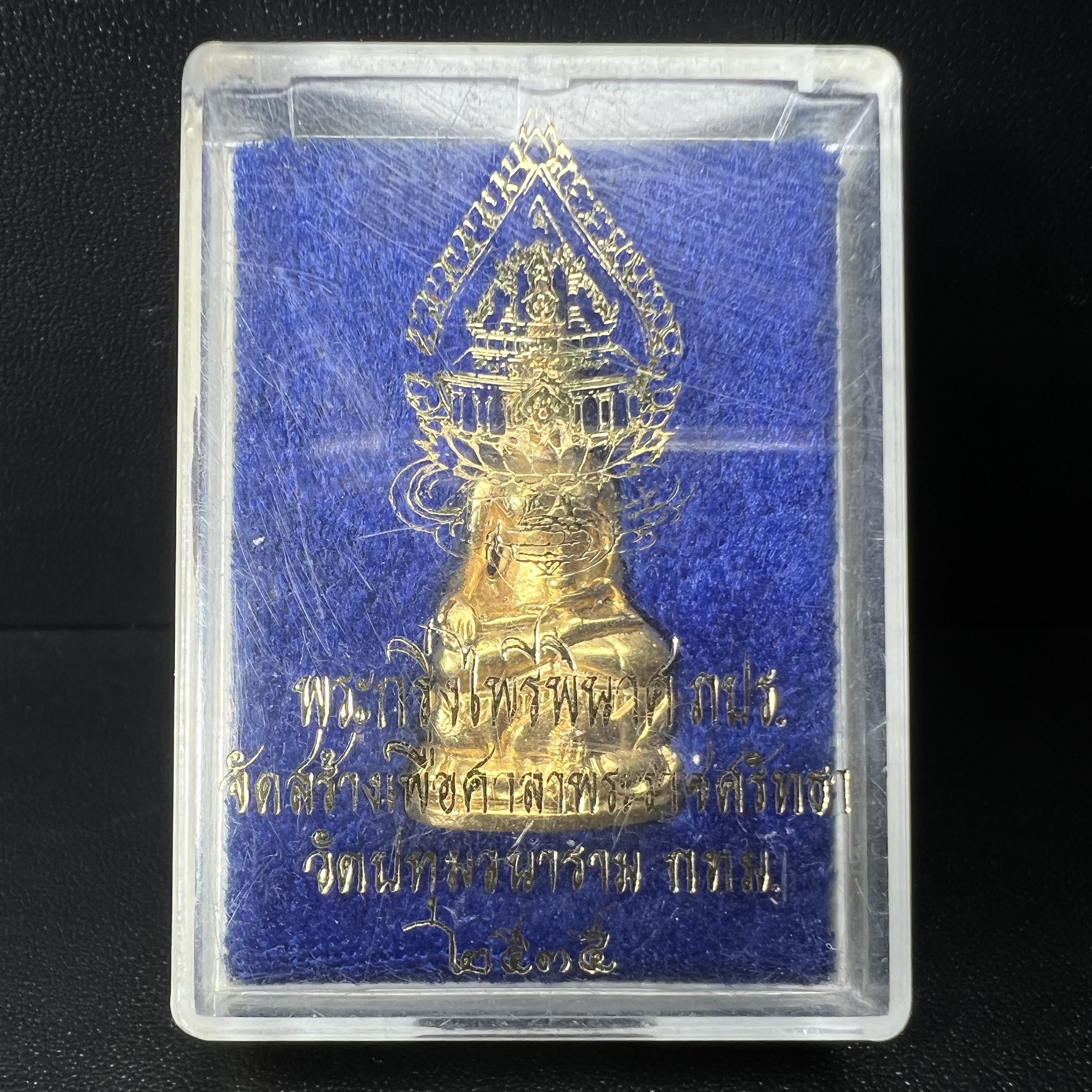 พระกริ่งไพรีพินาศ ภปร. รุ่นแรกของประเทศไทย วัดปทุมวนาราม ปี2535 เนื้อเงิน ทำผิวกะไหล่ทองสวยดุจทองคำ งดงามกล่องครบ (ในหลวงรัชกาลที่9เสด็จเททอง)(1ใน3000องค์)