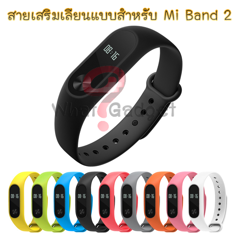 Mi Band 2 สายเสริม