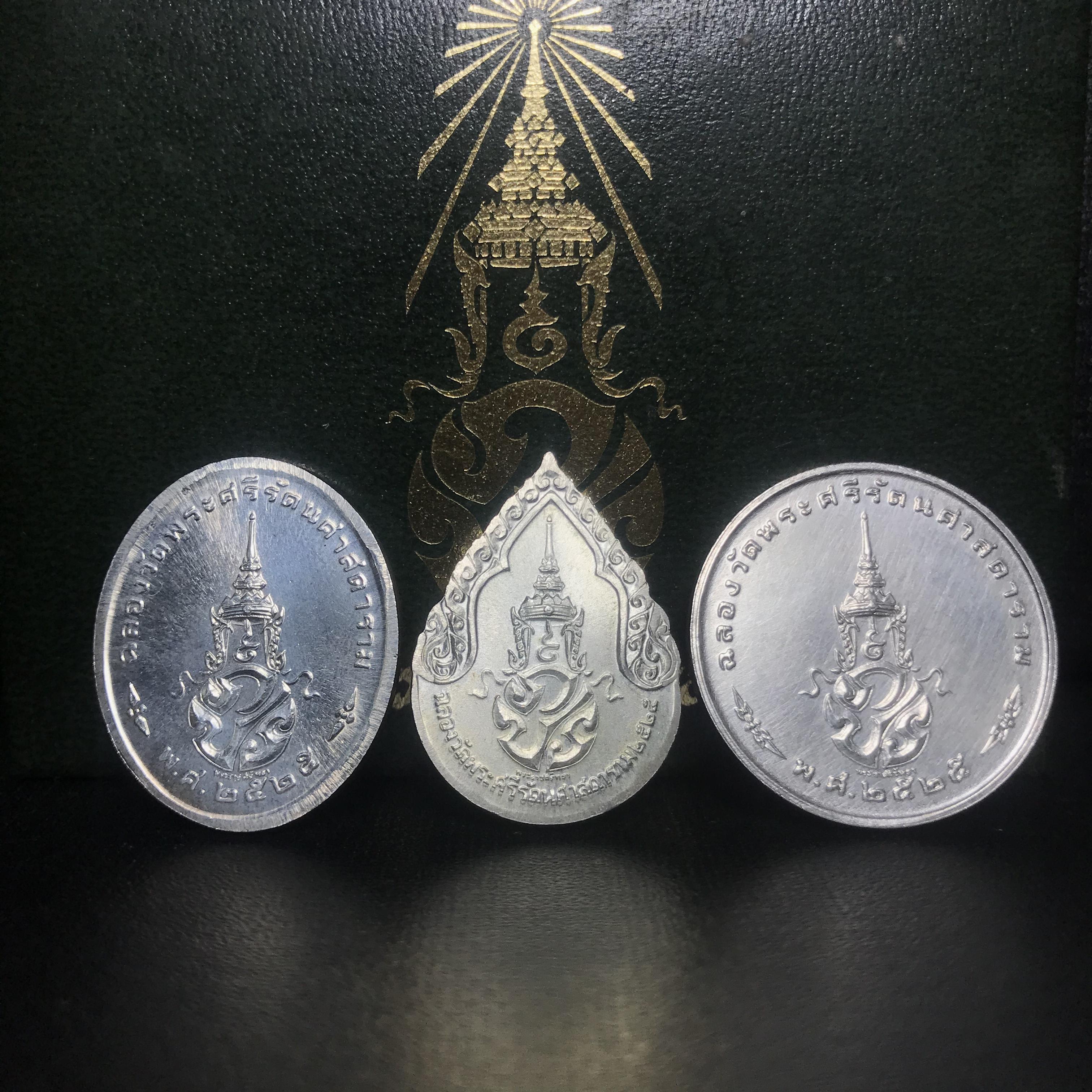 เหรียญพระแก้วมรกตหลัง ภปร ฉลองกรุงรัตนโกสินทร์ครบ 200 ปี พ.ศ.2525 เนื้อเงินกล่องบรรจุเดิมครบ3พิมพ์(บล็อกพระราชศรัธา)(ในหลวงรัชกาลที่9 เสด็จในพิธี)