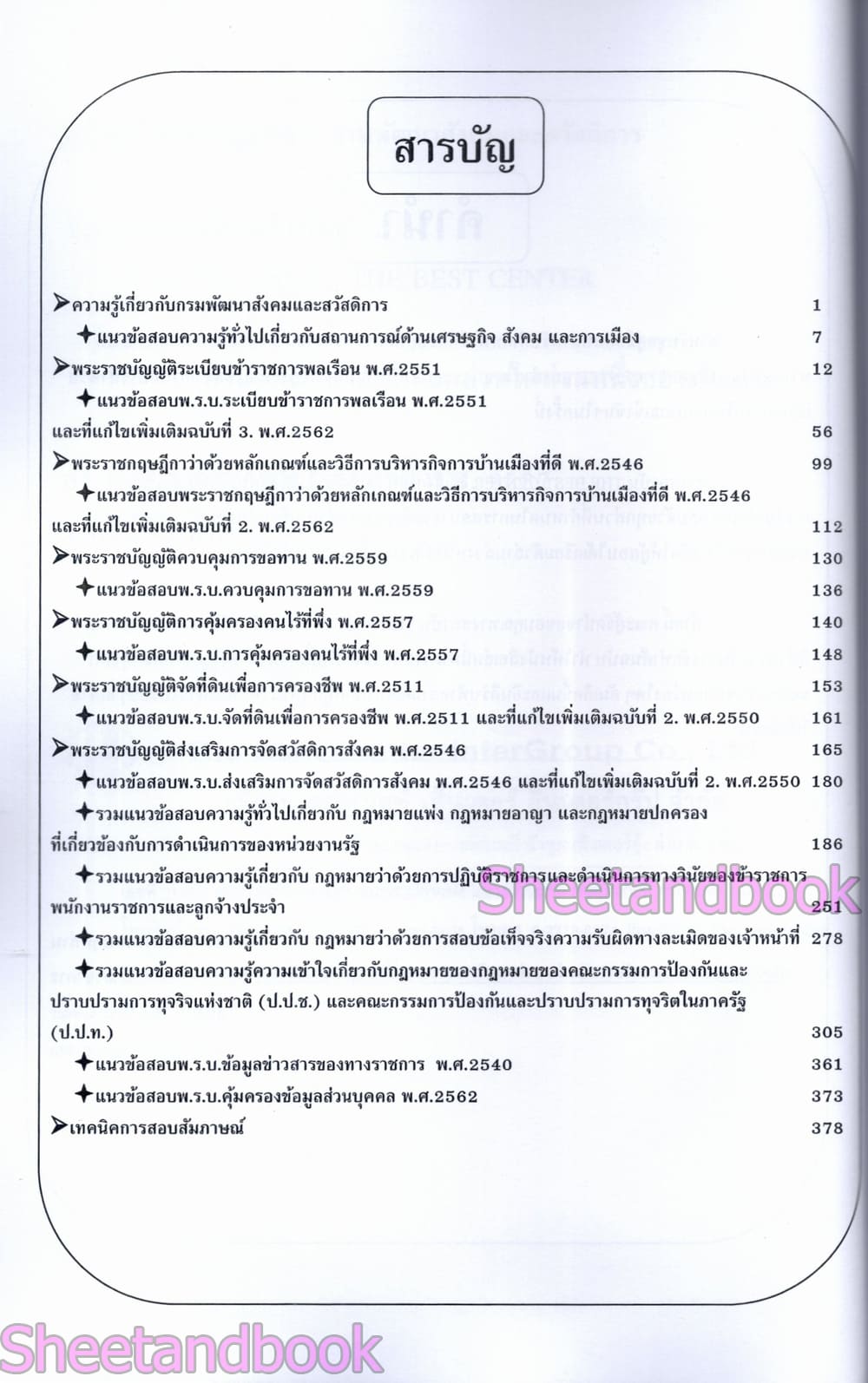 (ปี68) คู่มือเตรียมสอบ นิติกรปฏิบัติการ กรมพัฒนาสังคมและสวัสดิการ ปี69 PK3000 sheetandbook