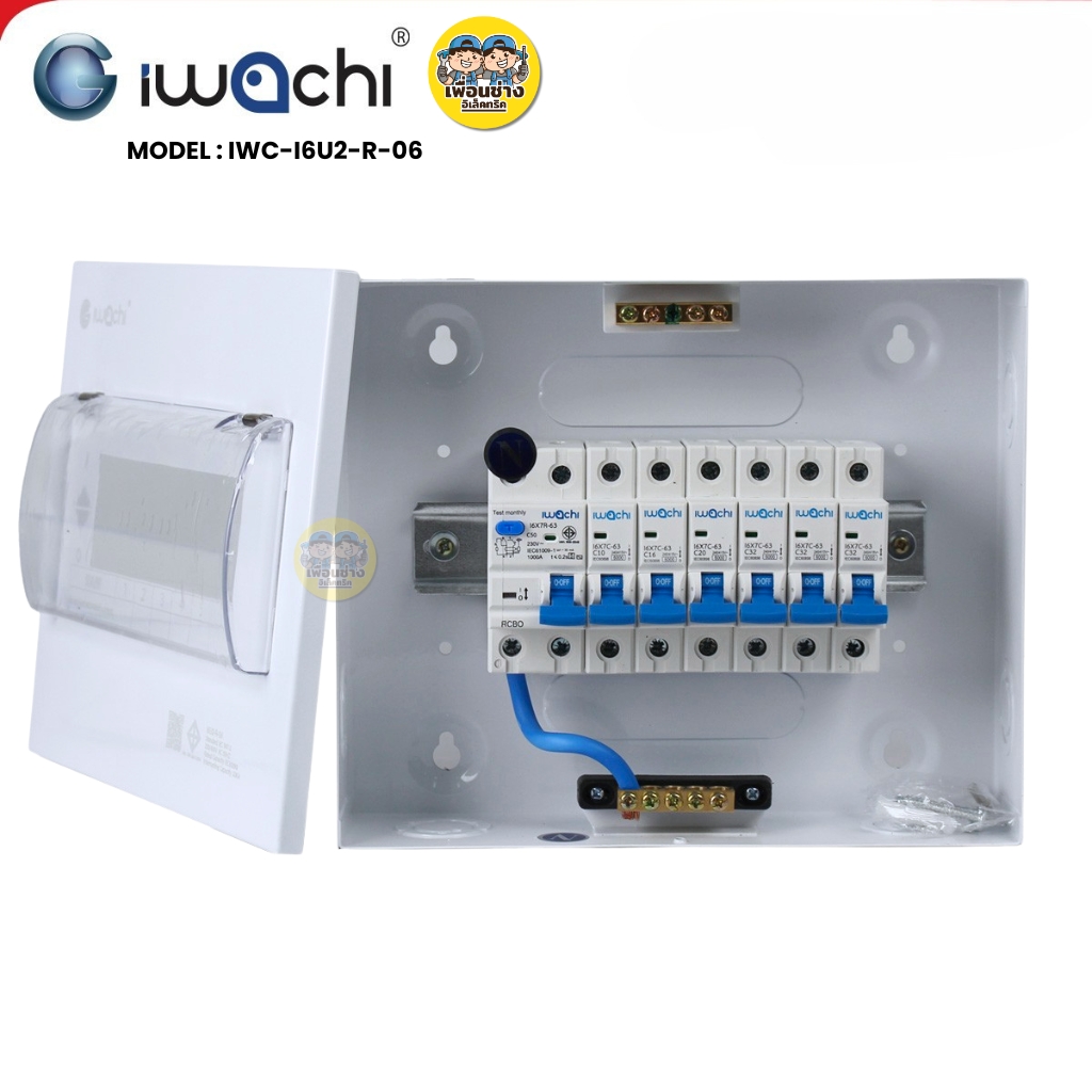 IWACHI ตู้คอนซูมเมอร์ ขนาด 6 ช่อง เมนกันดูด RCBO ตู้คอนซูเมอร์ยูนิต รุ่นเกาะราง ตู้คอนกันดูด ตู้ควบคุมไฟ
