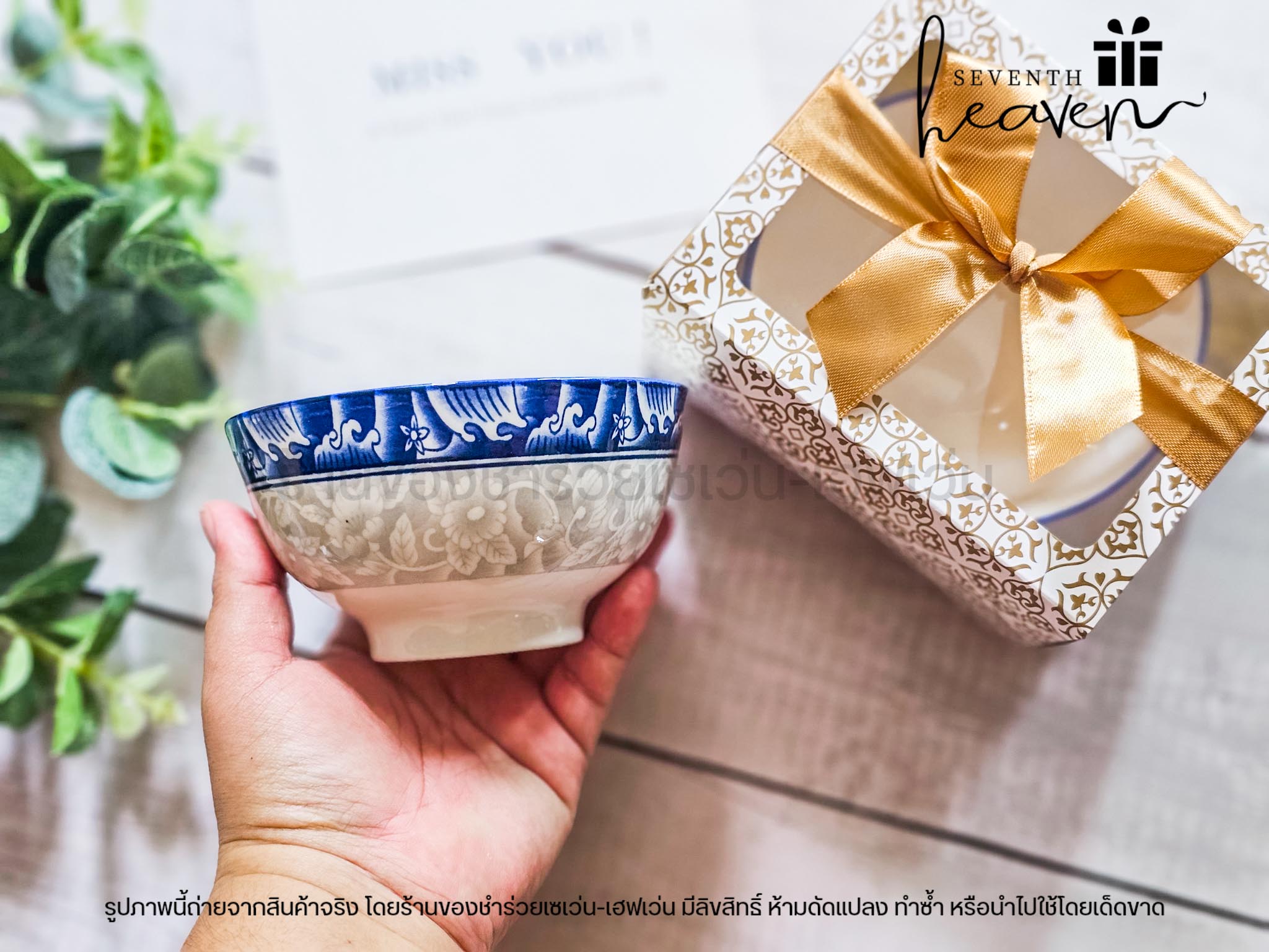 ของชำร่วยงานศพ ชามลายคราม ในกล่องลายไทย