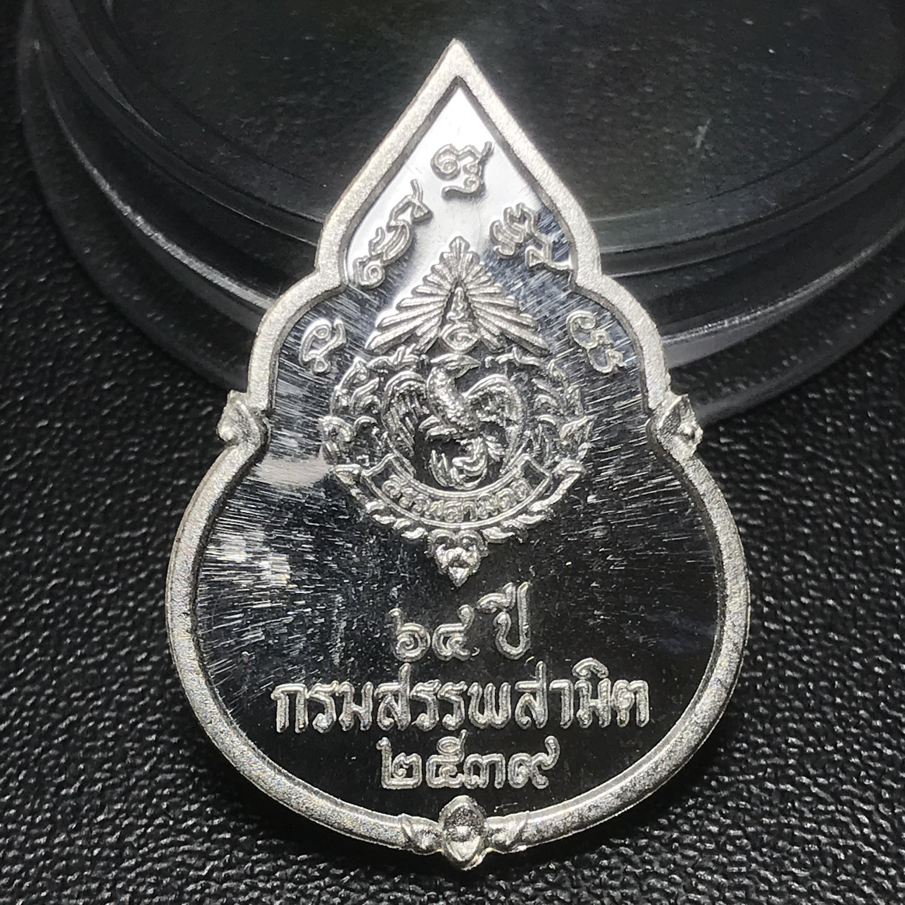 เหรียญพระแก้วมรกต ที่ระลึกในการหล่อเททองหล่อพระแก้วมรกต ครบรอบ 64 ปี กรมสรรพสามิต 2539 และในวโรกาสที่พระบาทสมเด็จพระเจ้าอยู่หัวทรงครองราชย์ครบ 50 ปี เมื่อ พ.ศ.2539 เนื้อเงินขัดเงา ทรงหยดน้ำ พร้อมตลับใส่ครบสมบูรณ์(เหรียญสภาพสวยเดิม พิธีใหญ่)