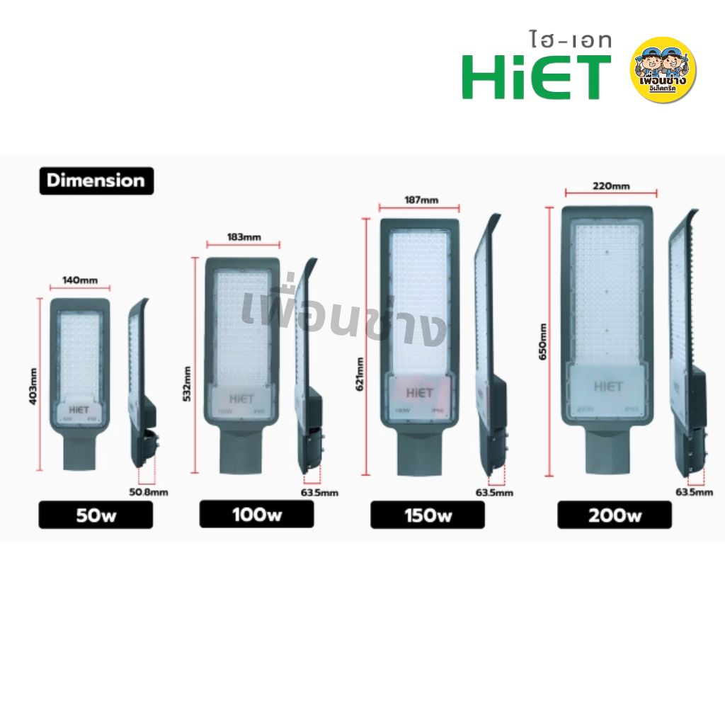HiET โคมไฟถนน LED รุ่น Slim 30w 50w 100w 150w 200w โคมถนน โคมไฟ กันน้ำ IP65 Street Light