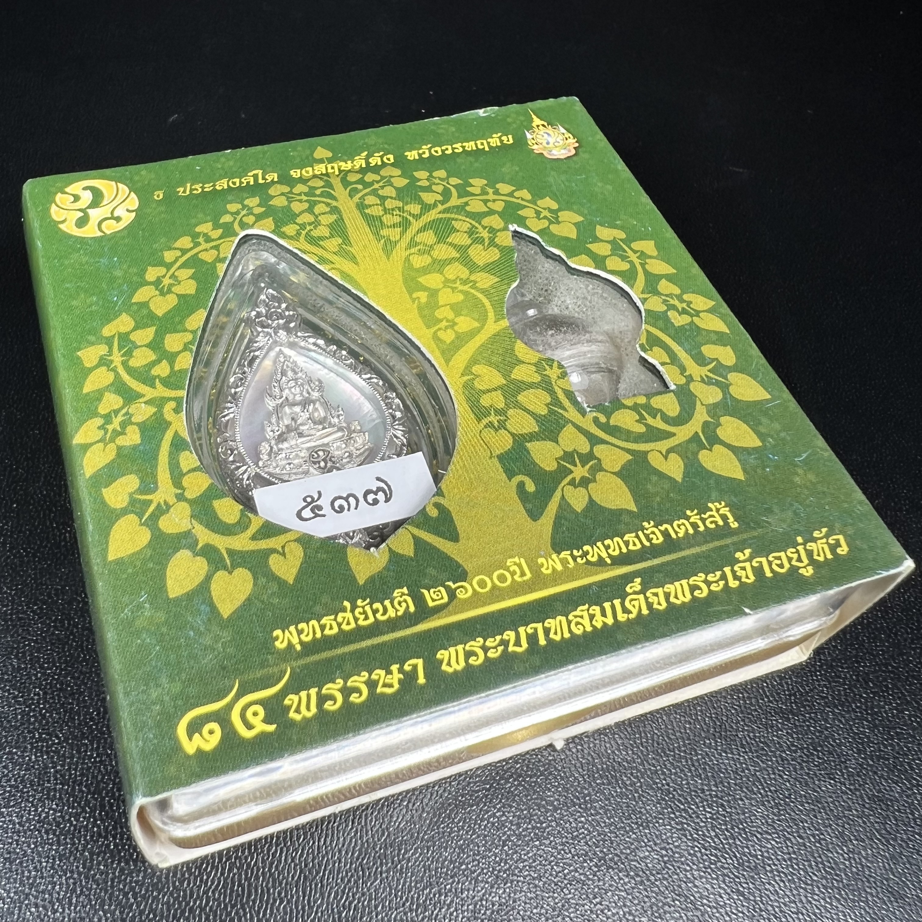 พระพุทธชินราช(จำลอง) ภปร. 84 พรรษา ทรงหยดน้ำ เนื้อเงินชุบทองคำขาว ขนาด 20*36 มม. (พระราชทานมวลสาร จิตรลดาและเส้นพระเจ้า(เส้นผม)รัชกาลที่9)พุทธศิลป์ทรงคุณค่าอีกหนึ่งรุ่นยอดนิยม งดงาม ทรงคุณค่า หายาก
