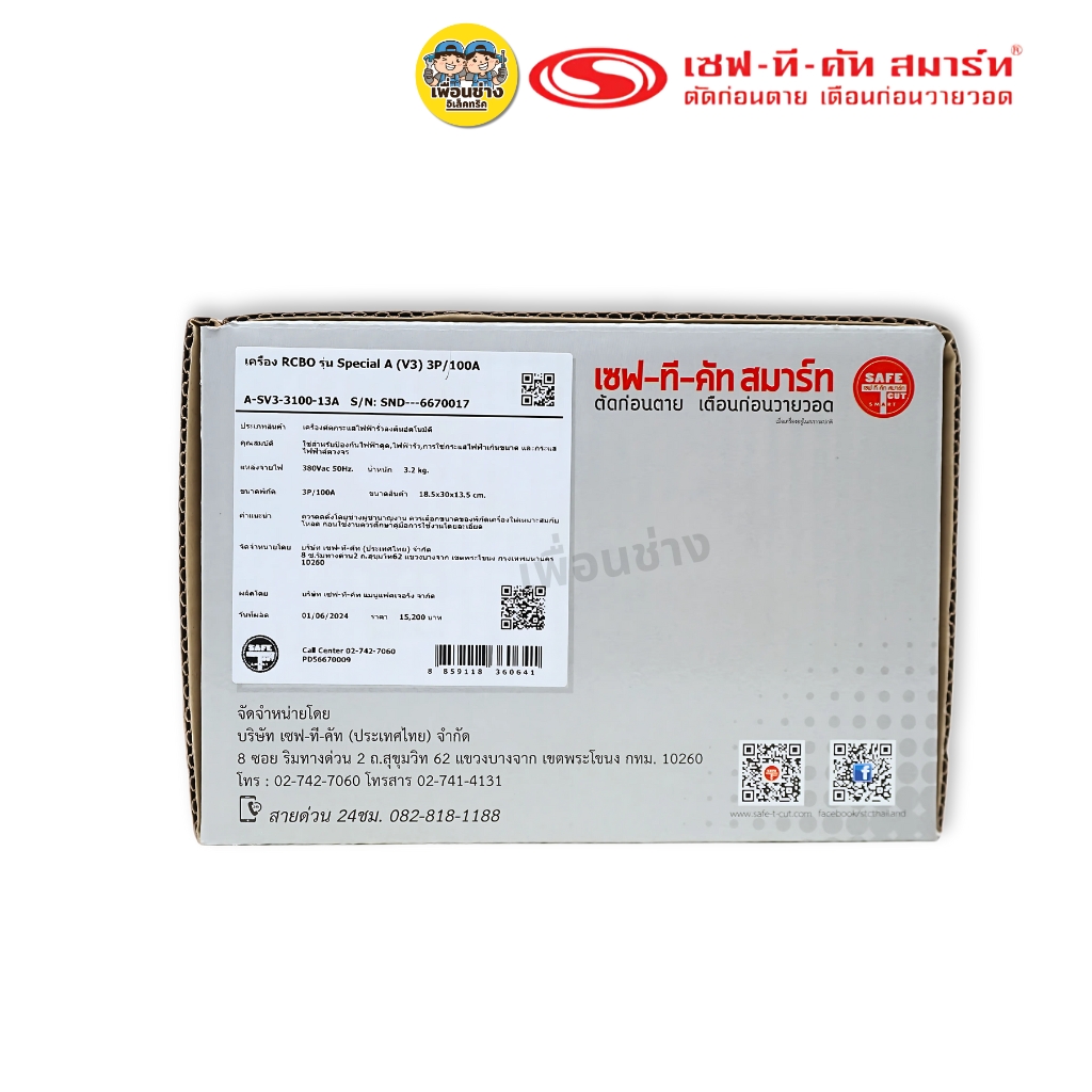 SAFE-T-CUT รุ่น Special A V3,3P เครื่องตัดกระแสไฟรั่ว RCBO เซฟทีคัท กันดูด กันรั่ว เครื่องเซฟตี้ไฟฟ้า Safe-t-cut