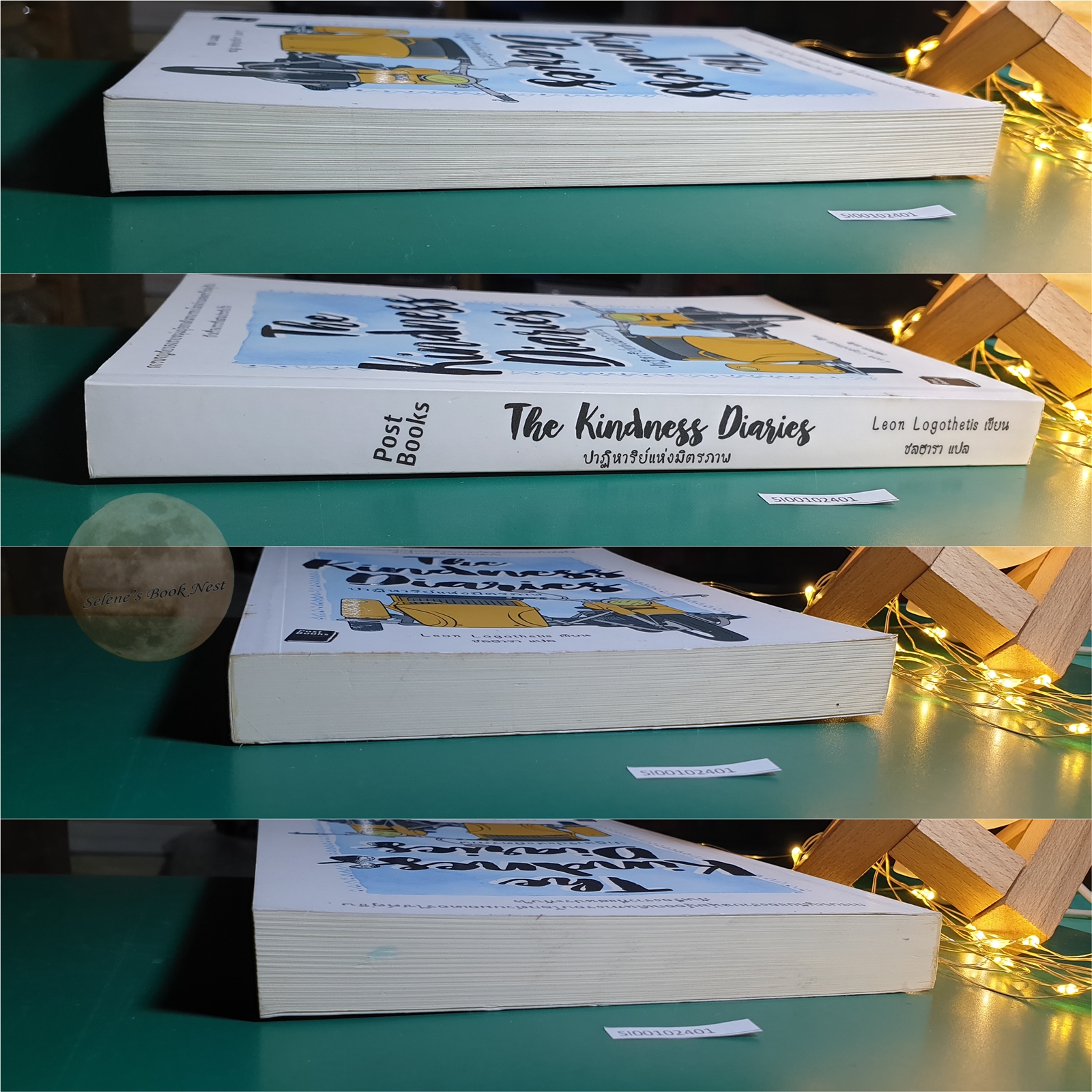ปาฏิหาริย์แห่งมิตรภาพ (The Kindness Diaries) / Leon Logothetis (ลีออน โลโกเททิส)
