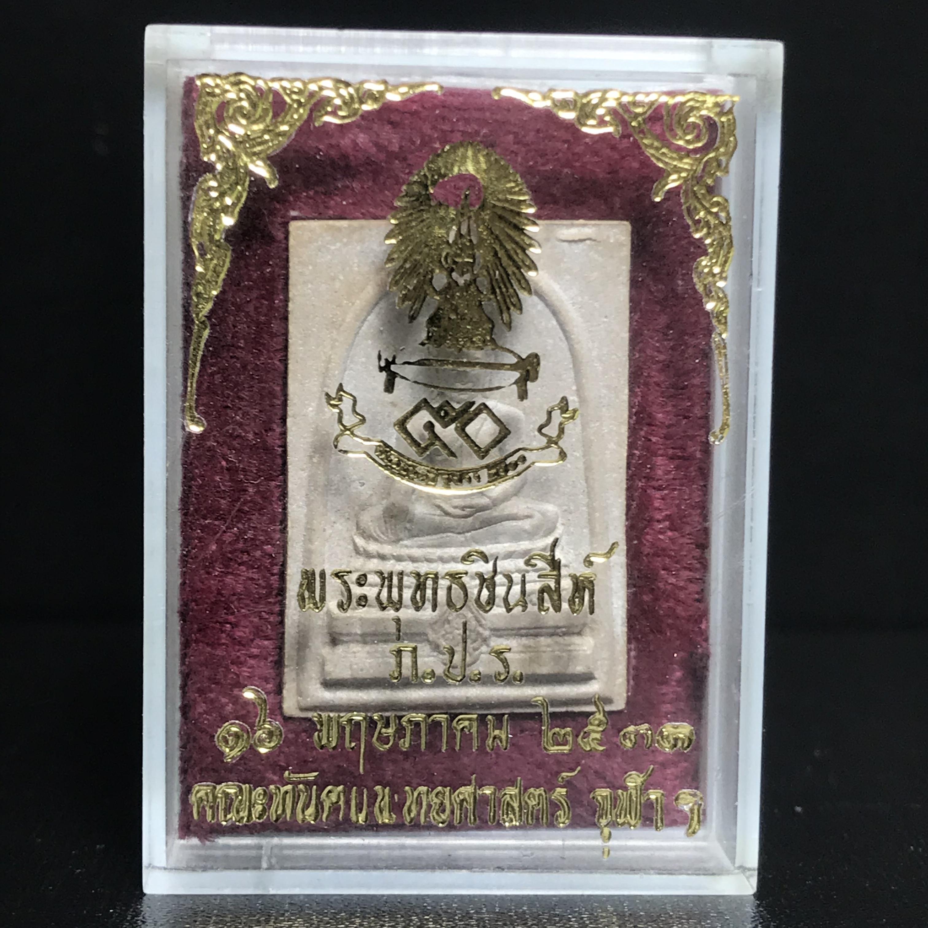 พระพุทธชินสีห์ ภปร. ทันโต เสฏโฐ ปี2533 พิมพ์ใหญ่ พร้อมใบรับรองบรรจุพระทนต์ในหลวง รุ่นเดียวในประวัติศาสตร์ ****รุ่นนี้ขอแนะนำ****