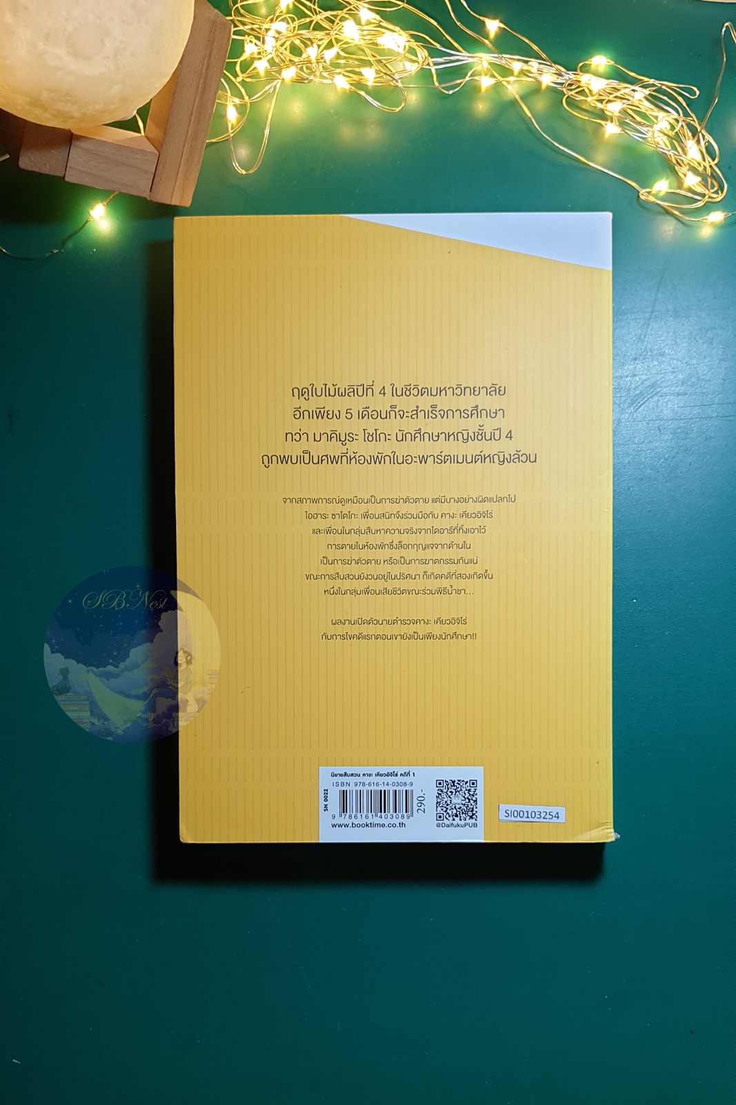 ฆาตกรรมหิมะ พระจันทร์ ดอกไม้ (Sotsugyou) / Higashino Keigo (ฮิงาชิโนะ เคโงะ)