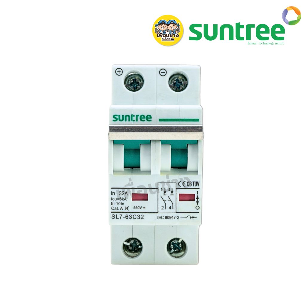 **2P 550V** Suntree DC 32A รุ่น SL7-63C32 เซอร์กิตเบรกเกอร์ MCB