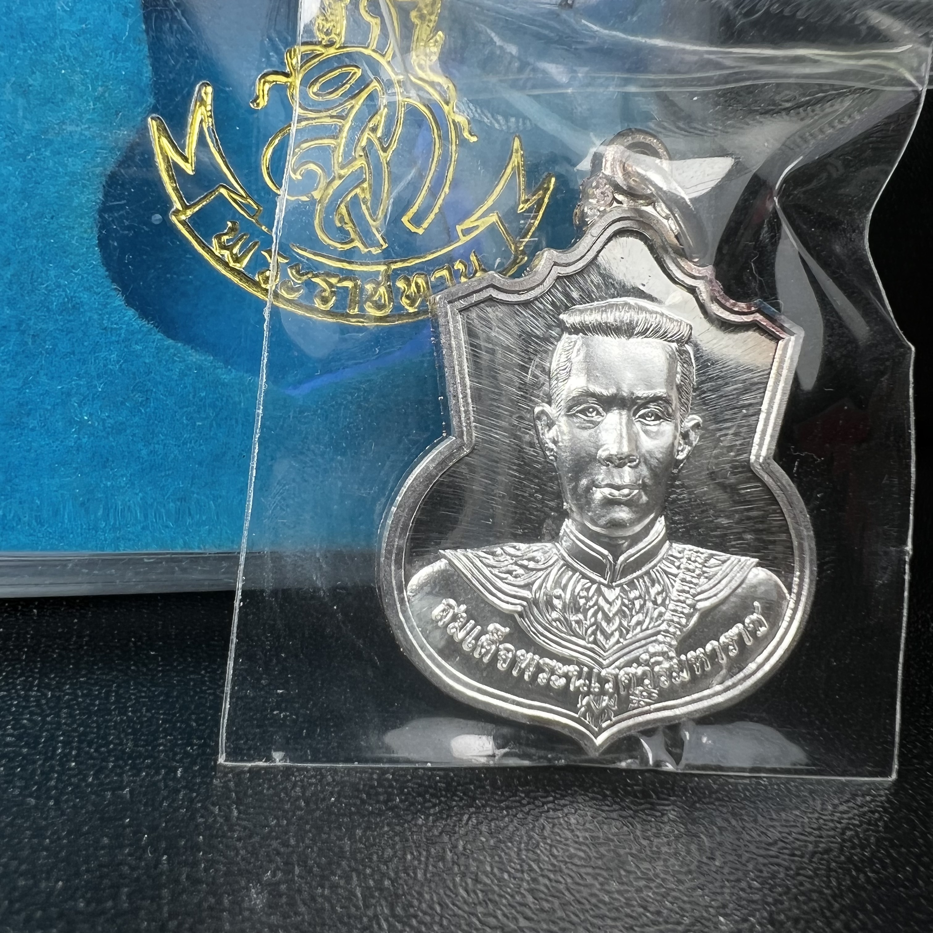 เหรียญสมเด็จพระนเรศวรมหาราช รุ่นสู้ หลัง สก. ปี2548 พิธีใหญ่ เนื้อเงิน(คงสภาพผิวเดิม พี้นผิวกระจก ซีนซองเดิม กล่องครบ)หายาก