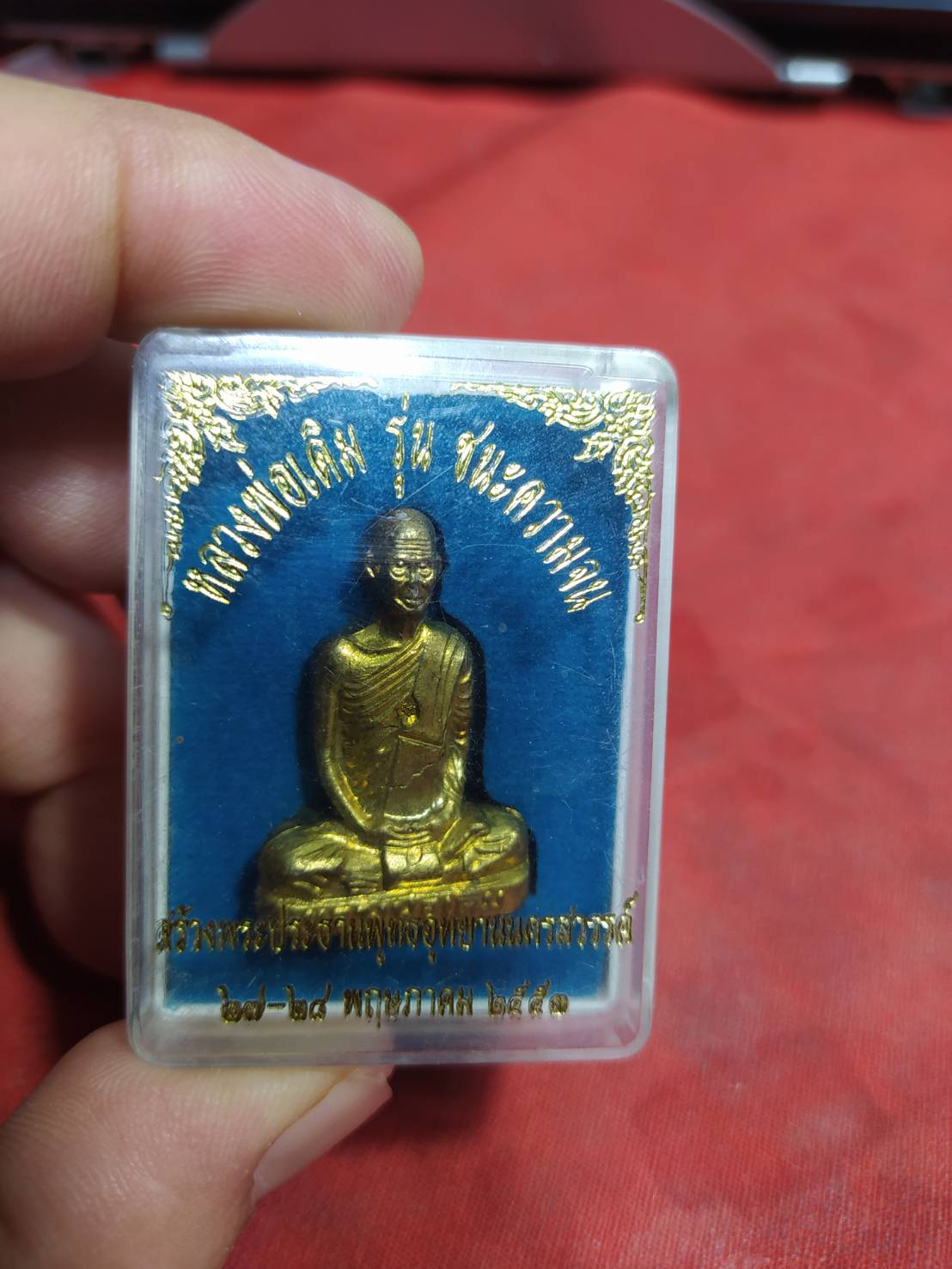 หลวงพ่อเดิม รุ่น ชนะความจน 2553