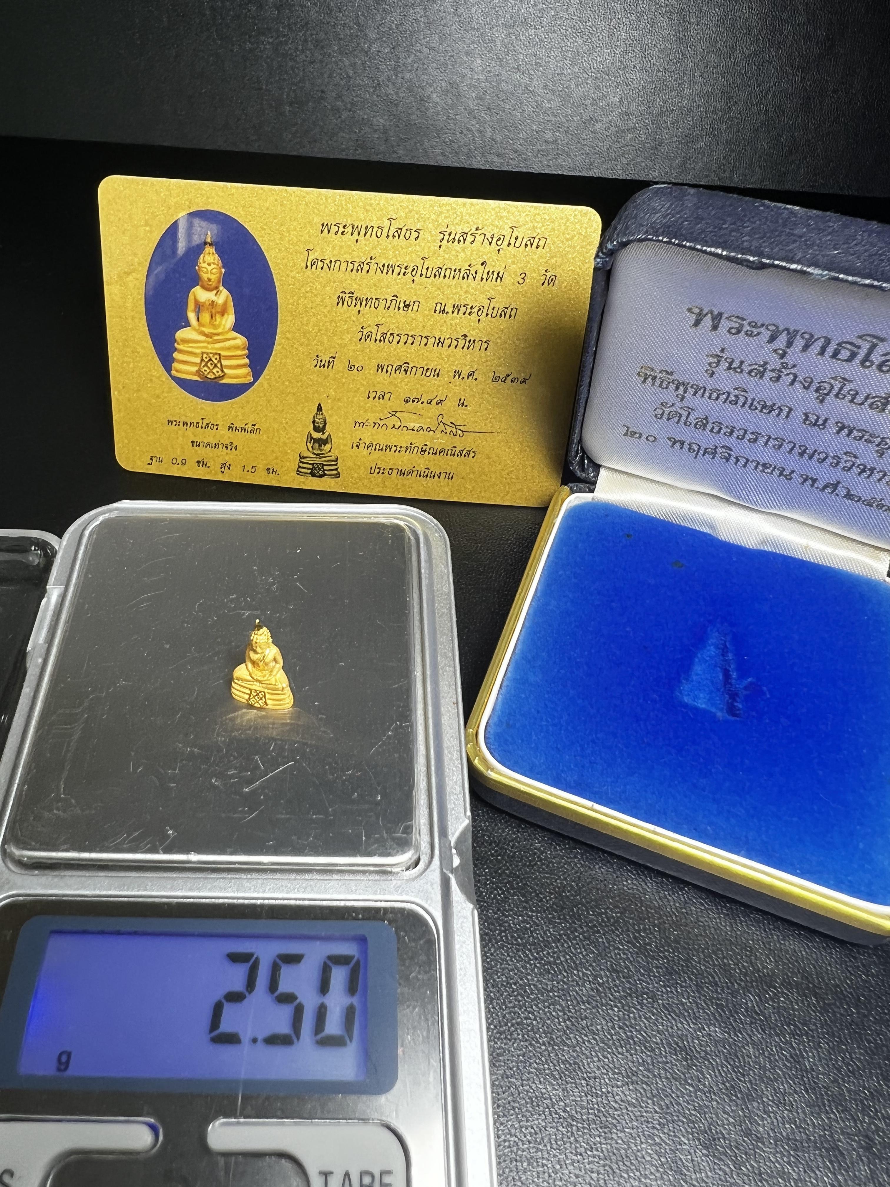 พระพุทธโสธร(หลวงพ่อโสธร) รุ่นสร้างอุโบสถ ปี2539 เนื้อทองคำ ลอยองค์พิมพ์เล็ก(หายาก) สภาพสวยเดิมกล่องบรรจุการ์ดใบรับรองเดิมครบสมบูรณ์