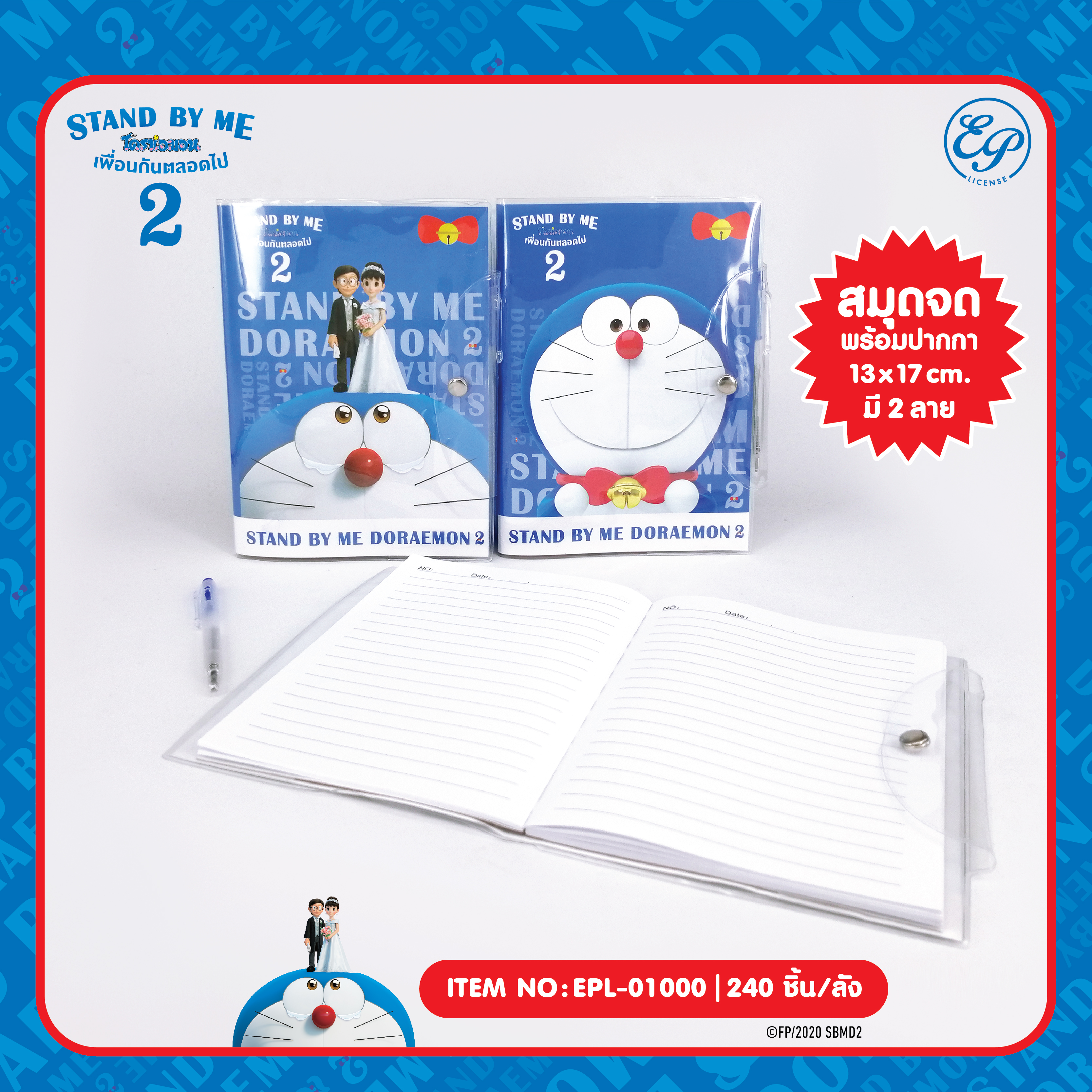 EPL-01000 สมุดจดพร้อมปากกา DM Stand by me2 โหลละ 245 บาท 12 ชิ้น