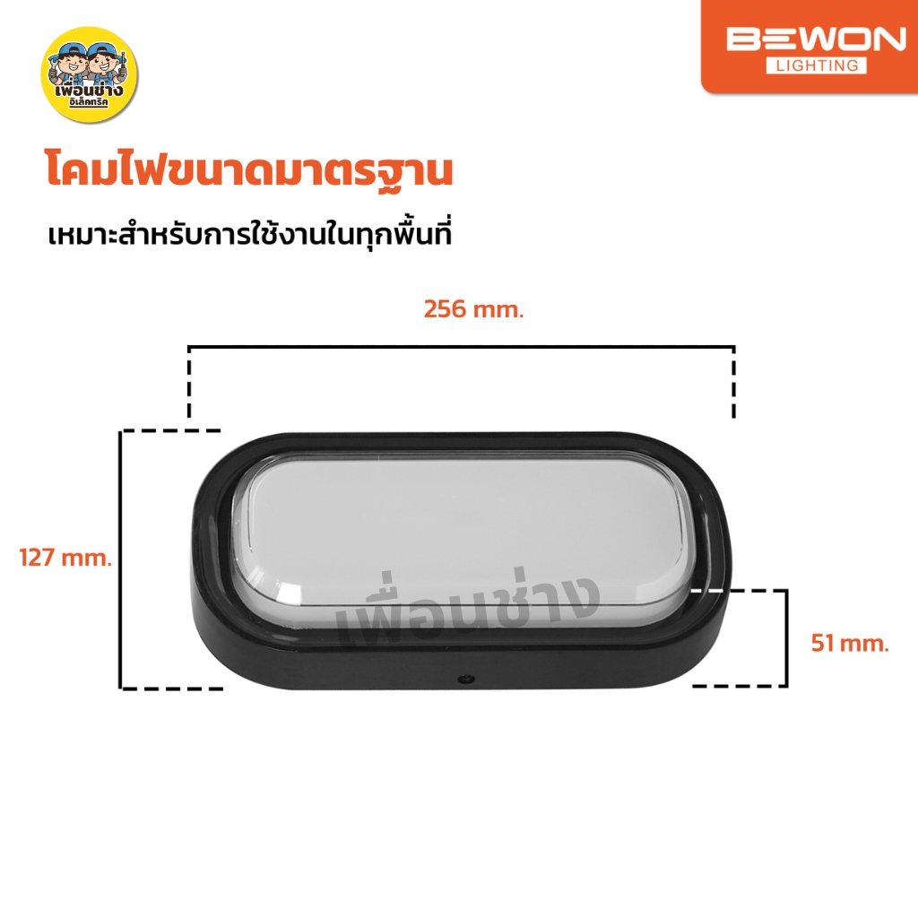 **วงรี** BEWON โคมติดผนังติดลอย LED 22W กันน้ำ IP65 3 แสง แสงขาว 6500K แสงคูลไวท์ 4000K แสงวอร์ม 3000K Walllamp