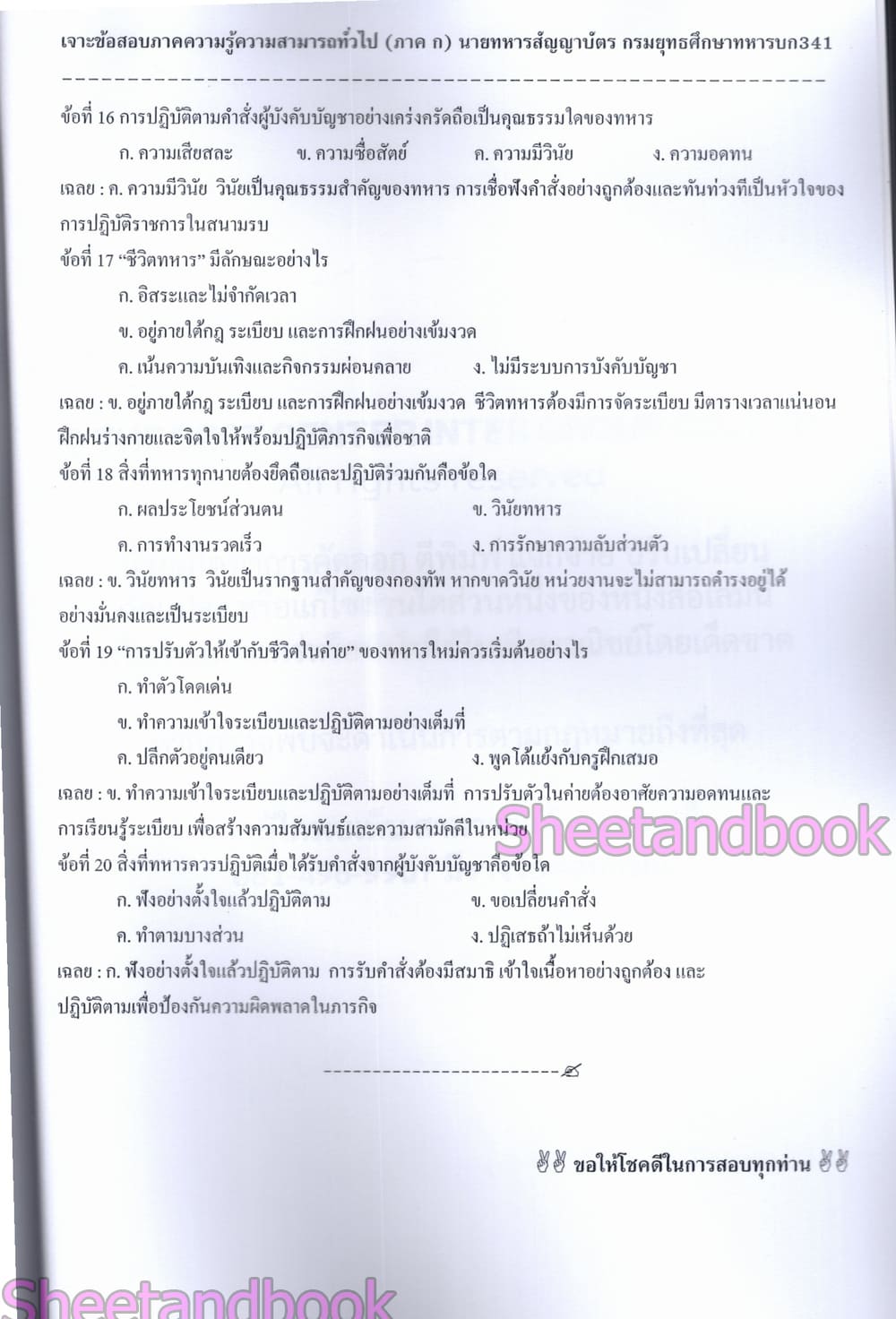(ปี68) เจาะข้อสอบ นายทหารสัญญาบัตร กรมยุทธศึกษาทหารบก ปี69 PK2992 sheetandbook