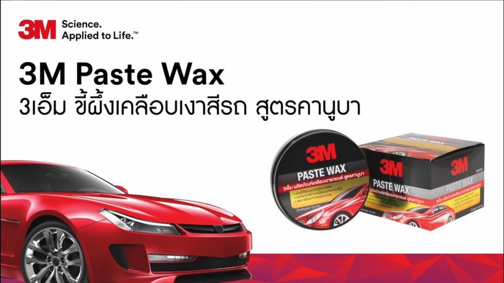 3เอ็ม ขี้ผึ้งเคลือบเงาสีรถ สูตรคานูบา ขนาด 150 กรัม 3M Paste Wax With Natural Canuba Wax, 150 G