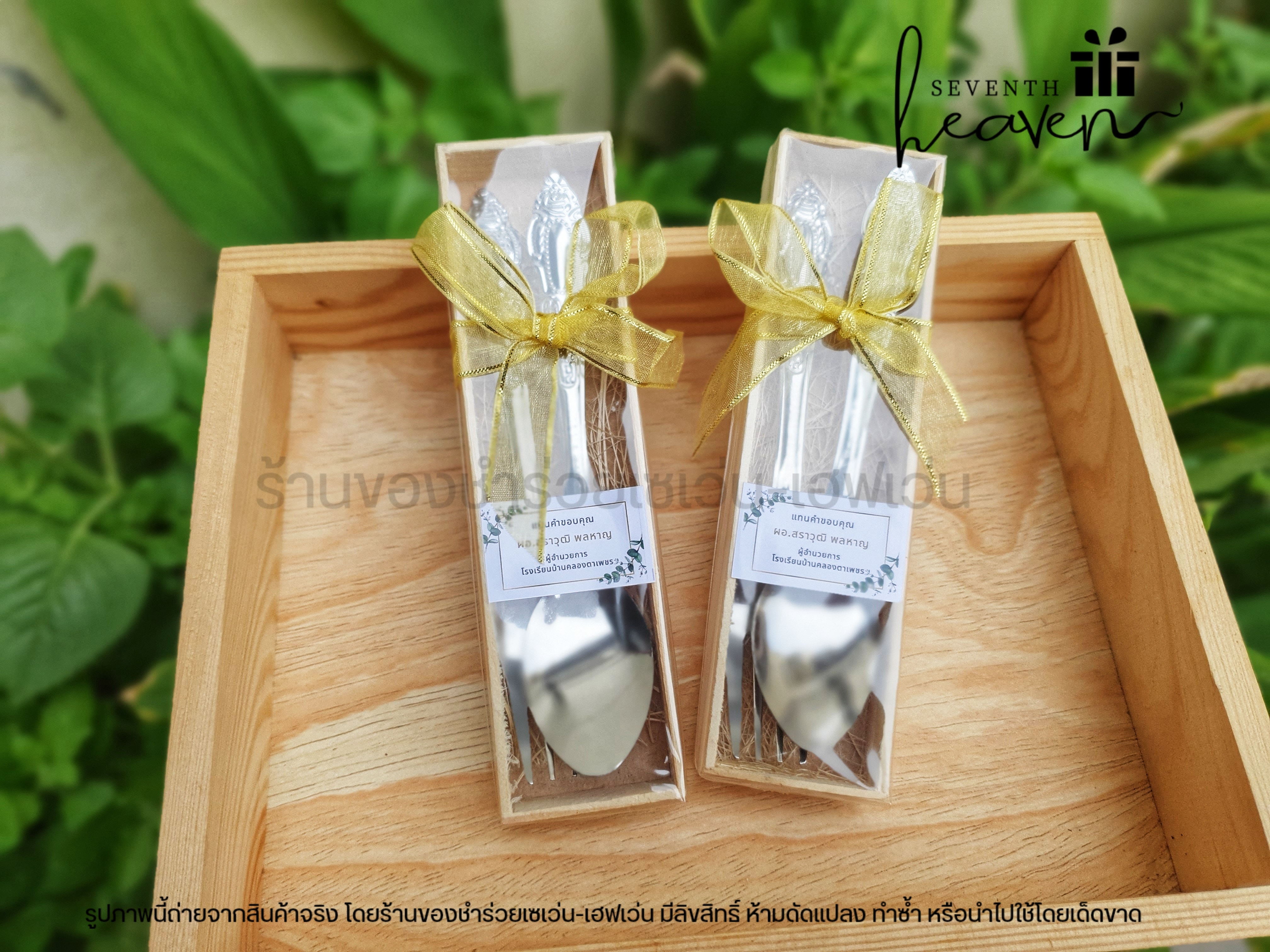 ของชำร่วยงานศพ ช้อนส้อมกาแฟสแตนเลส ในกล่องไม้