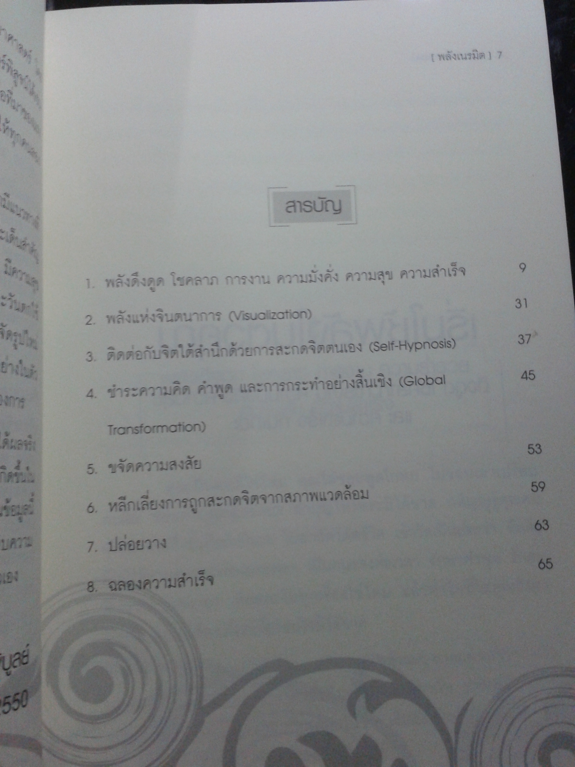 หนังสือ พลังเนรมิต