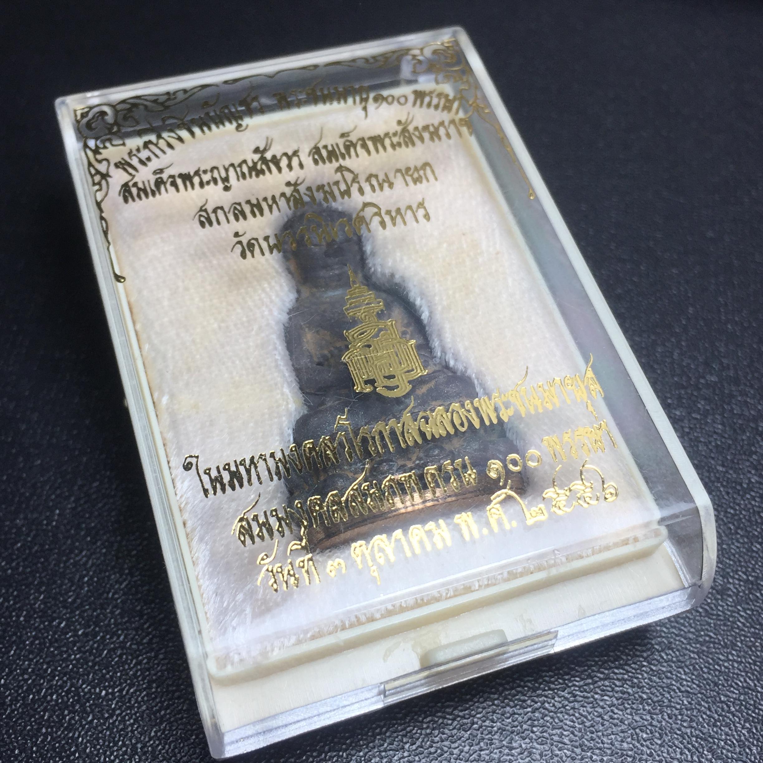 พระกริ่งชินบัญชรฉลองพระชันษา 100 ปี สมเด็จพระญาณสังวร วัดบวรนิเวศวิหาร ปี 2556 เนื้อนวโลหะผสมทองคำก้นทองแดง พิธีใหญ่ มวลสารเด่น นิยม(1 ใน 2556 องค์)