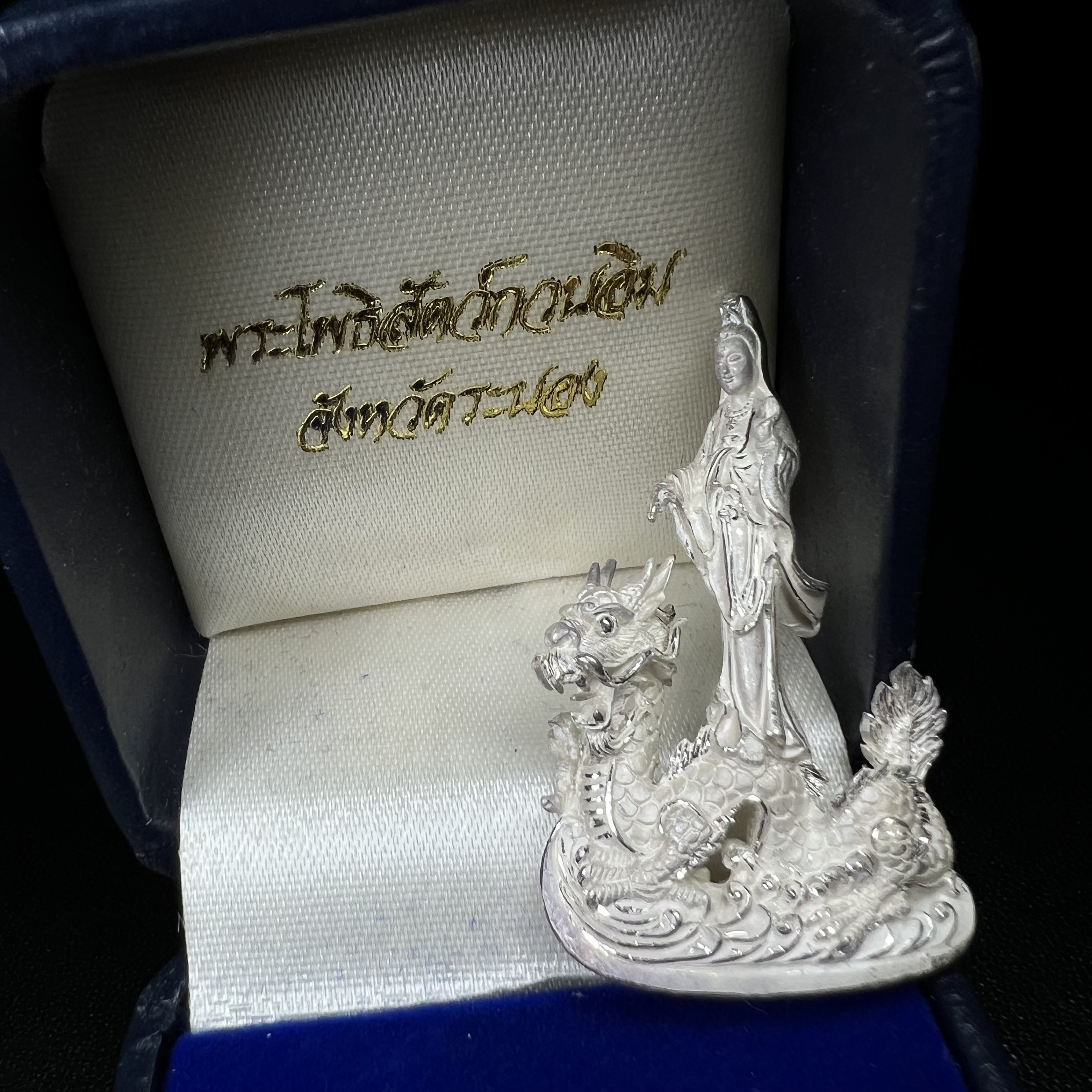 รูปหล่อลอยองค์พระโพธิสัตว์กวนอิม ทรงประทับมังกร จ.ระนอง เนื้อเงิน พิมพ์ใหญ่(สภาพผิว สวยงดงาม ทรงคุณค่า) เฉลิมฉลองในวโรกาสที่พระบาทสมเด็จพระเจ้าอยู่หัวทรงครองสิริราชสมบัติครบ 50 ปี จ.ระนอง พ.ศ.2539